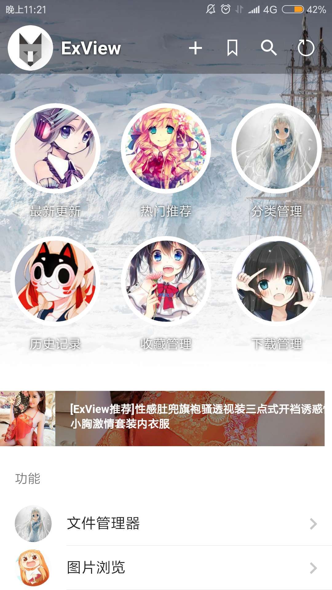 【软件搬砖】二次元浏览器（2.53）