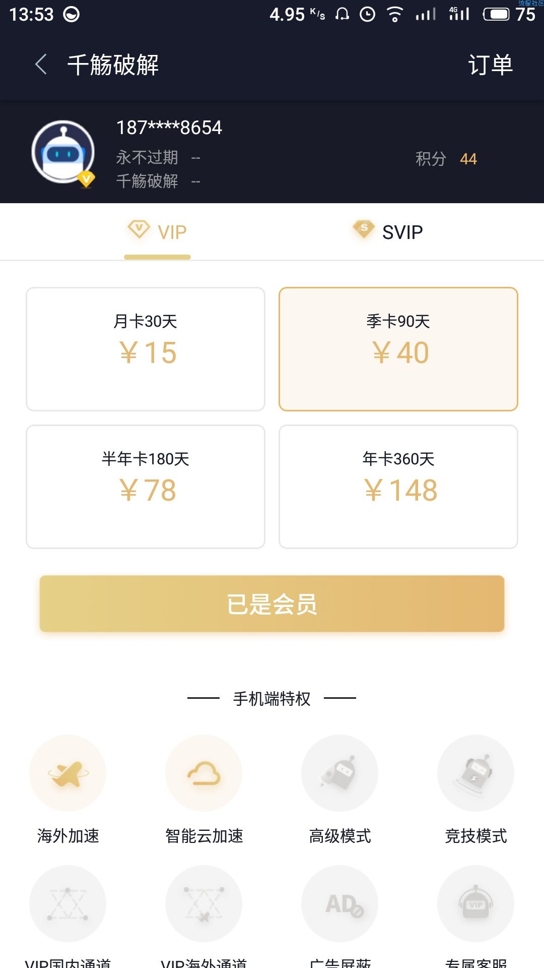 迅游手游加速器VIP版（搬砖）