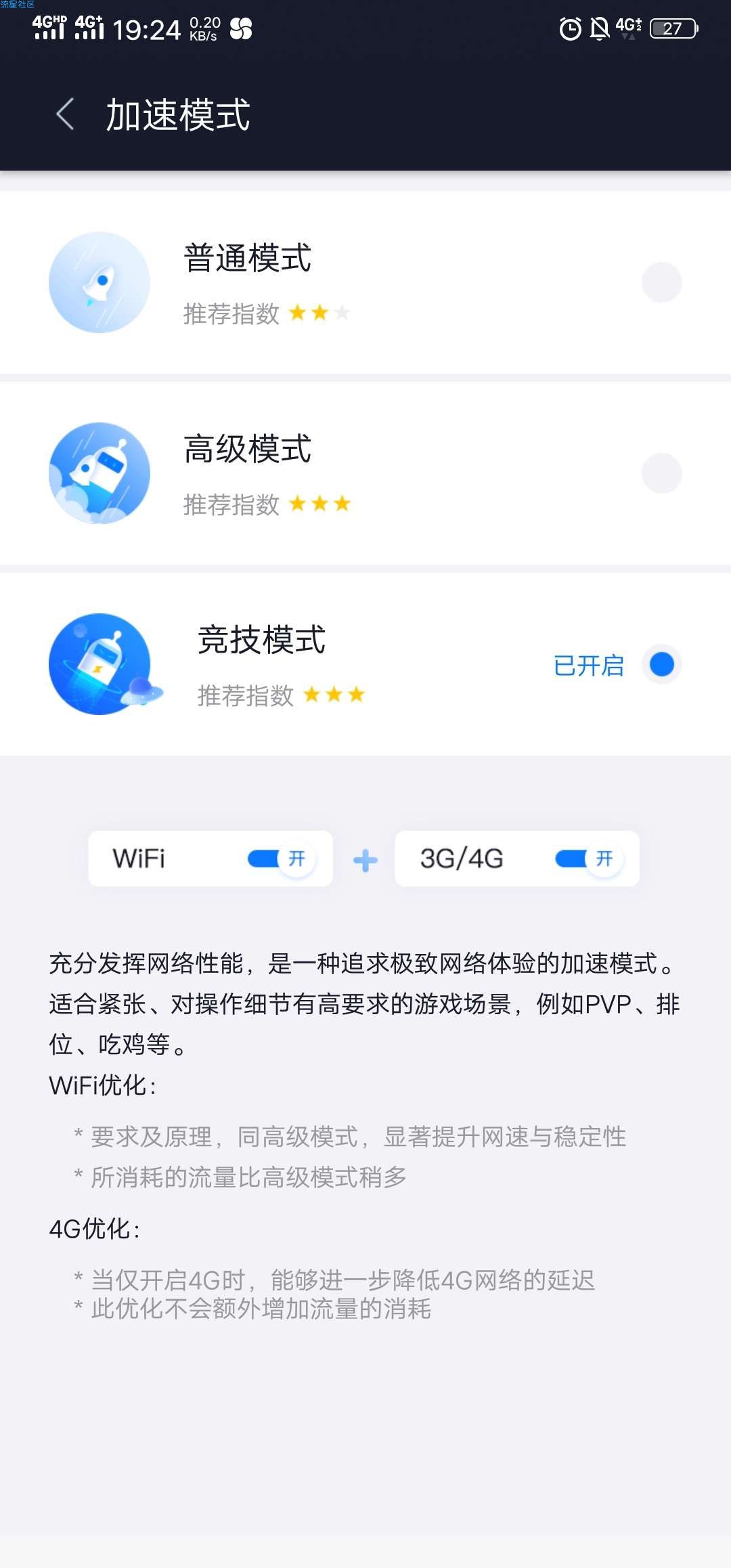 迅游手游加速器VIP版（搬砖）