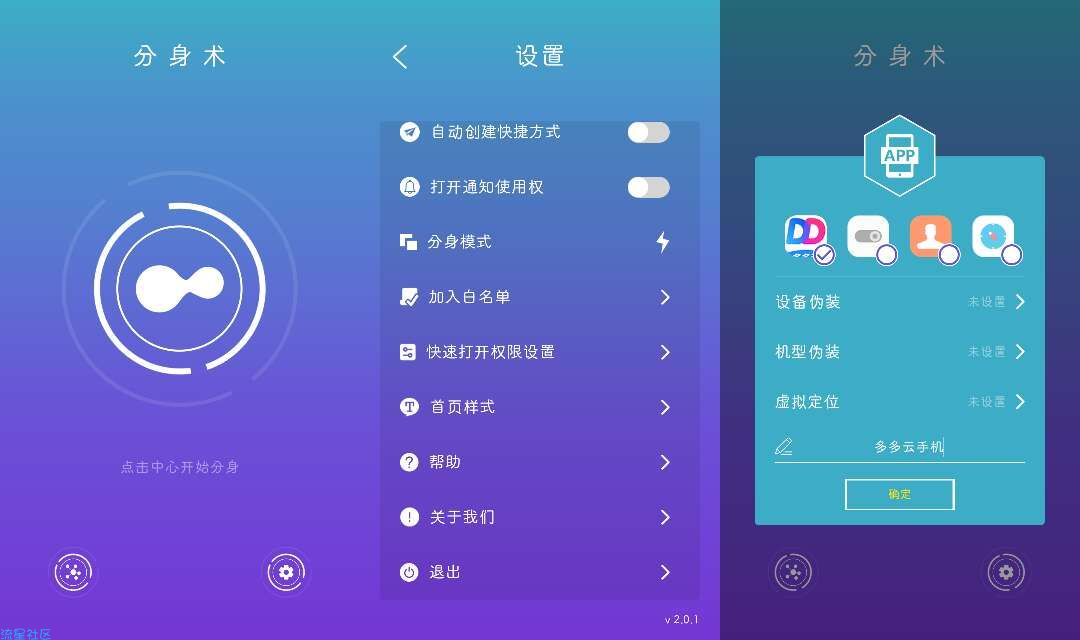分身术多开神奇