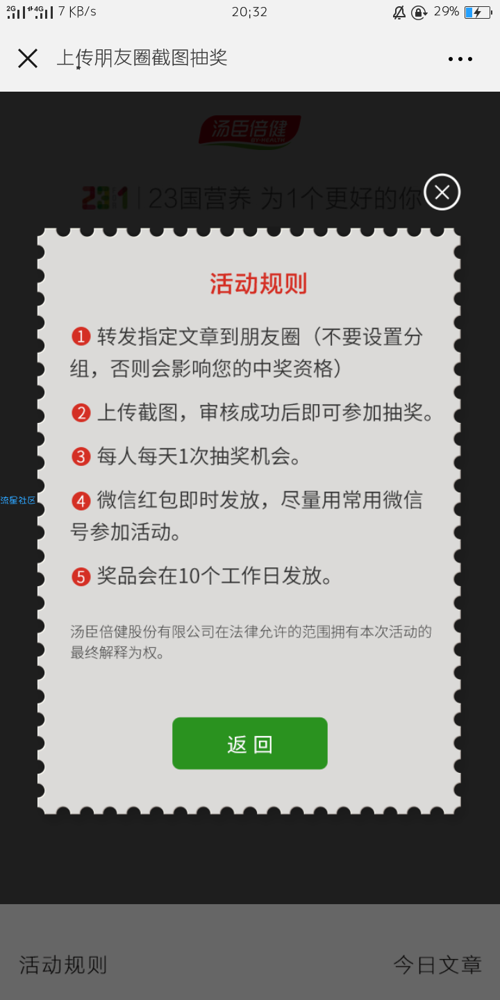 【现金红包】汤臣倍健抽红包