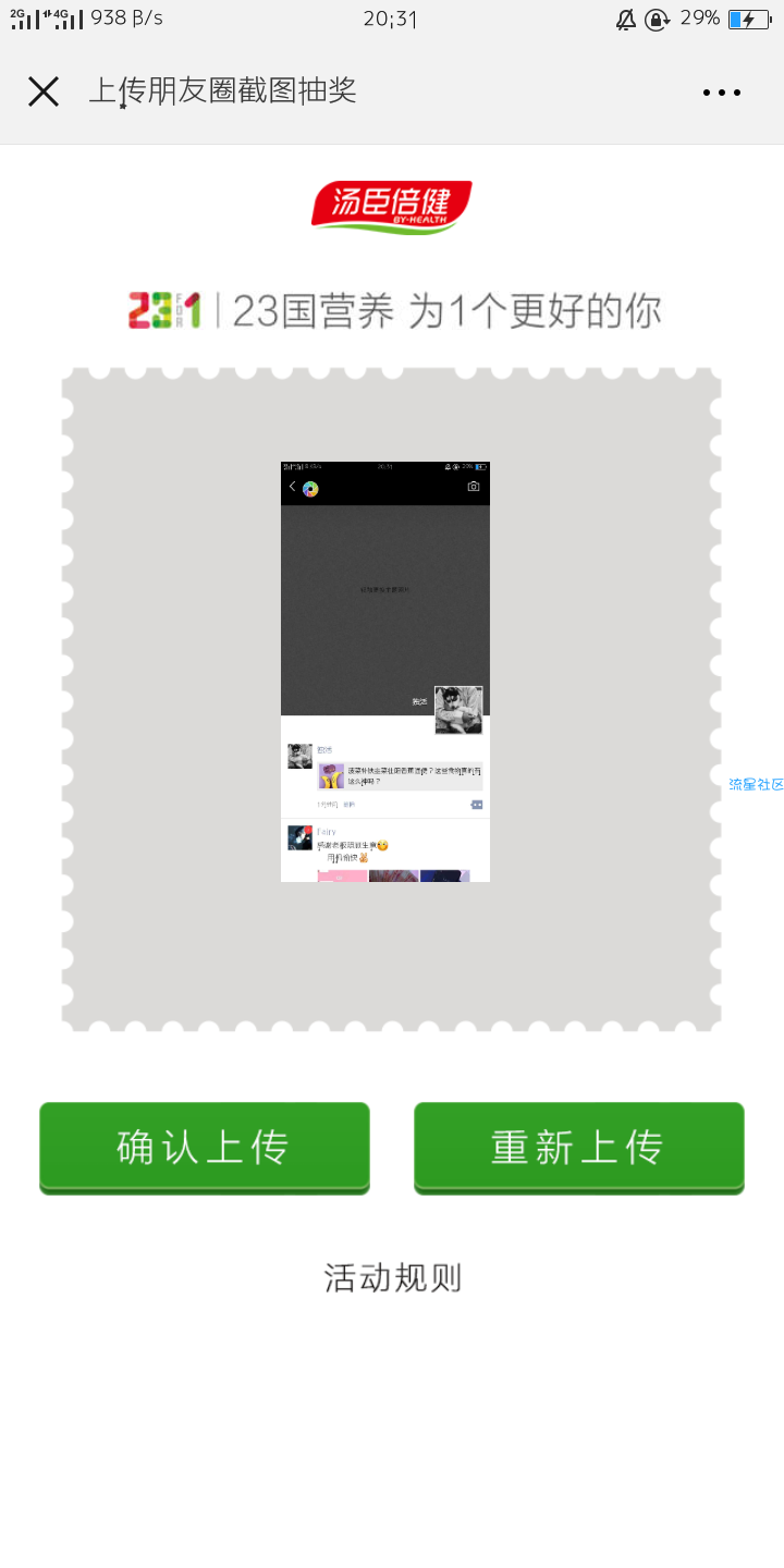 【现金红包】汤臣倍健抽红包
