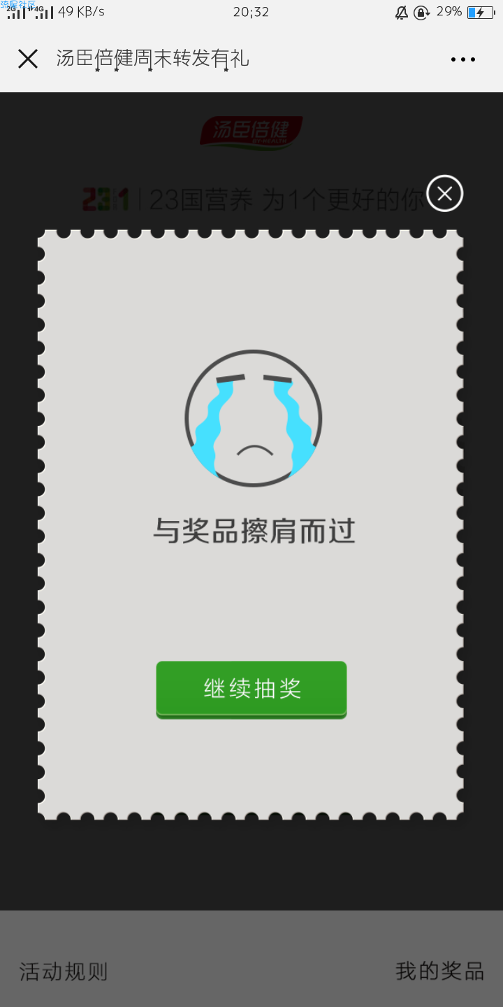 【现金红包】汤臣倍健抽红包