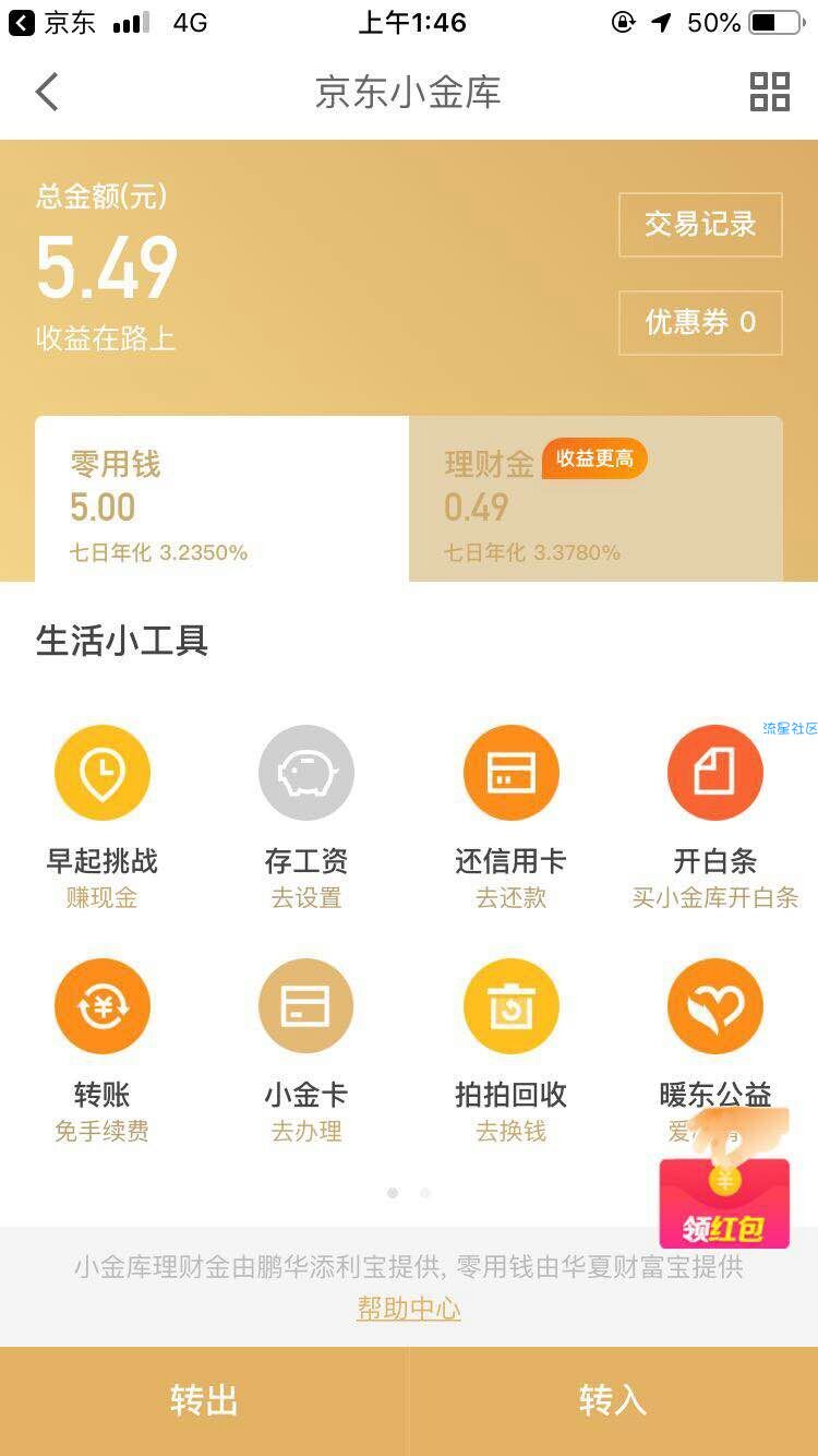 【现金红包】京东领五元红包必中