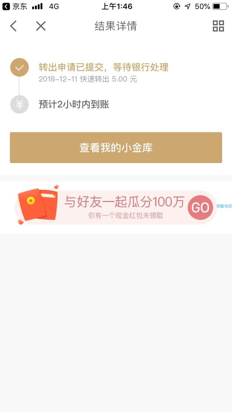 【现金红包】京东领五元红包必中