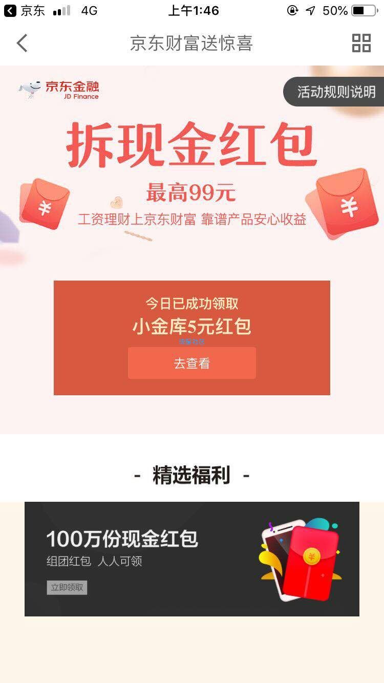 【现金红包】京东领五元红包必中