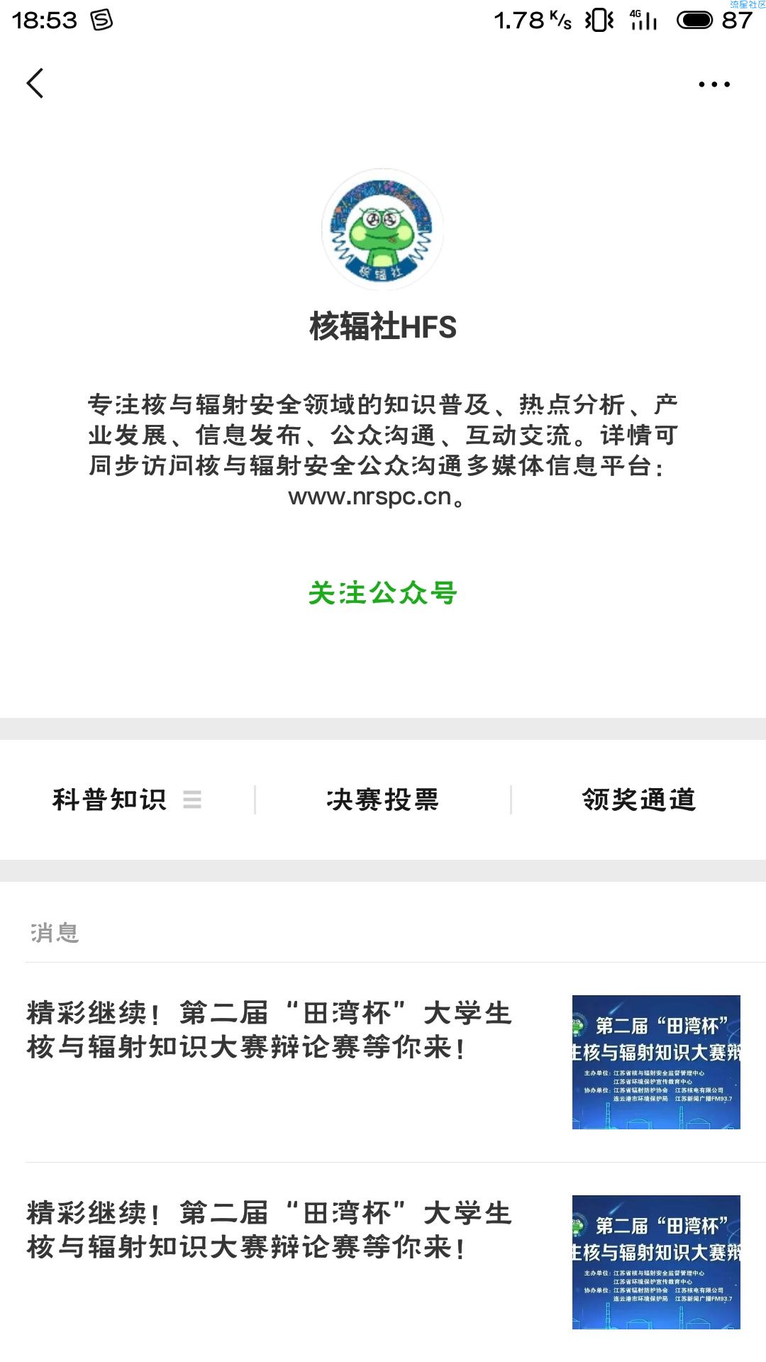 【微信红包】核辐社HFS核与辐射决赛投票抽奖送红包