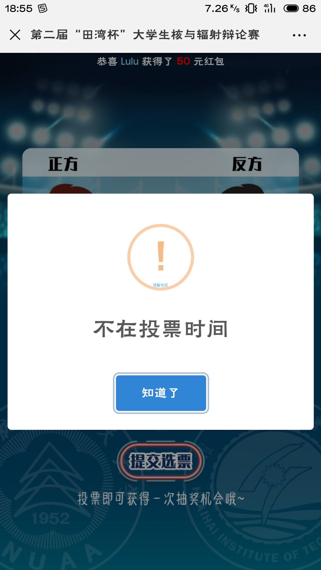 【微信红包】核辐社HFS核与辐射决赛投票抽奖送红包