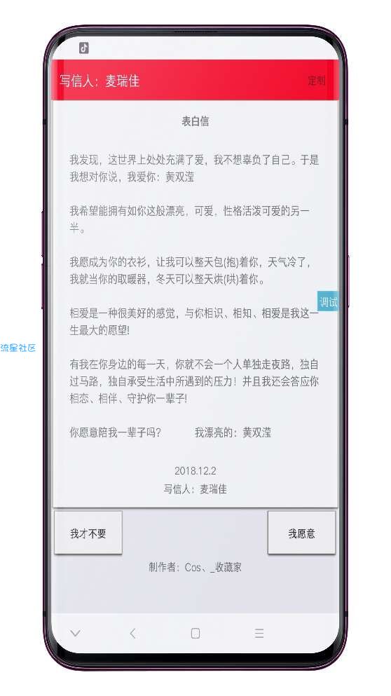 【iAPP表白源码包】表白信制作源码包