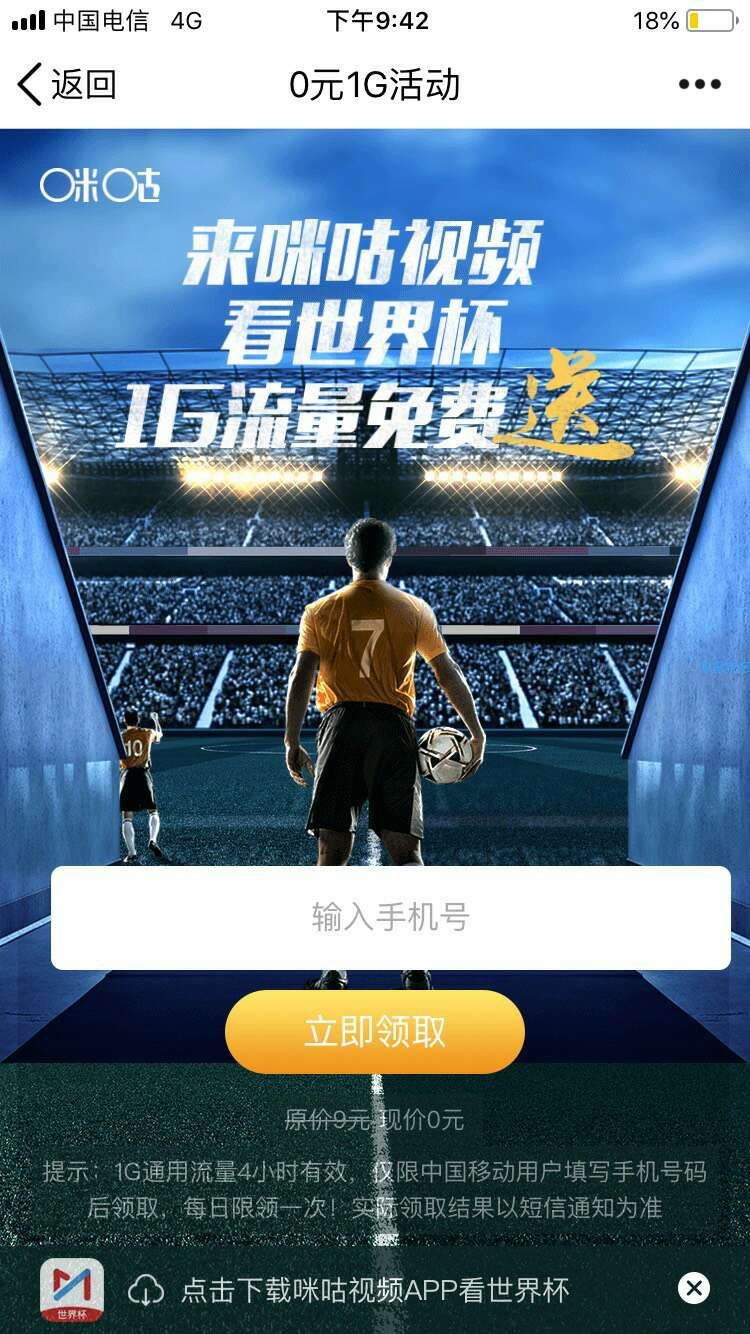 【现金红包】中国移动0元1G四小时全国流量