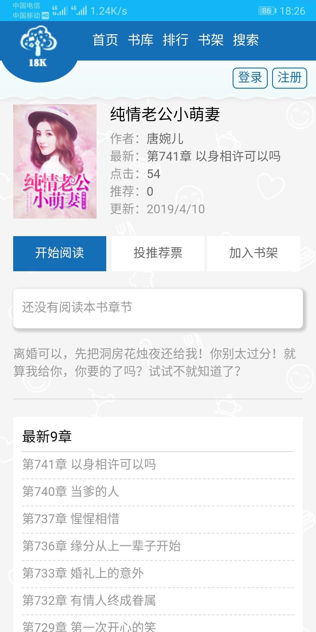 【资源分享】爱阅读♥免费看全网付费小说最全/实时连载/无广告