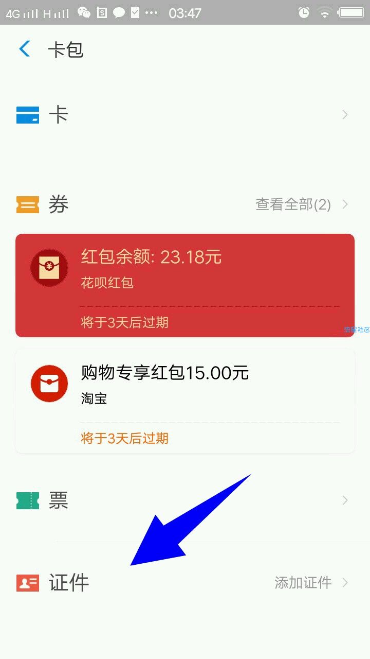教你如何领取电子身份证