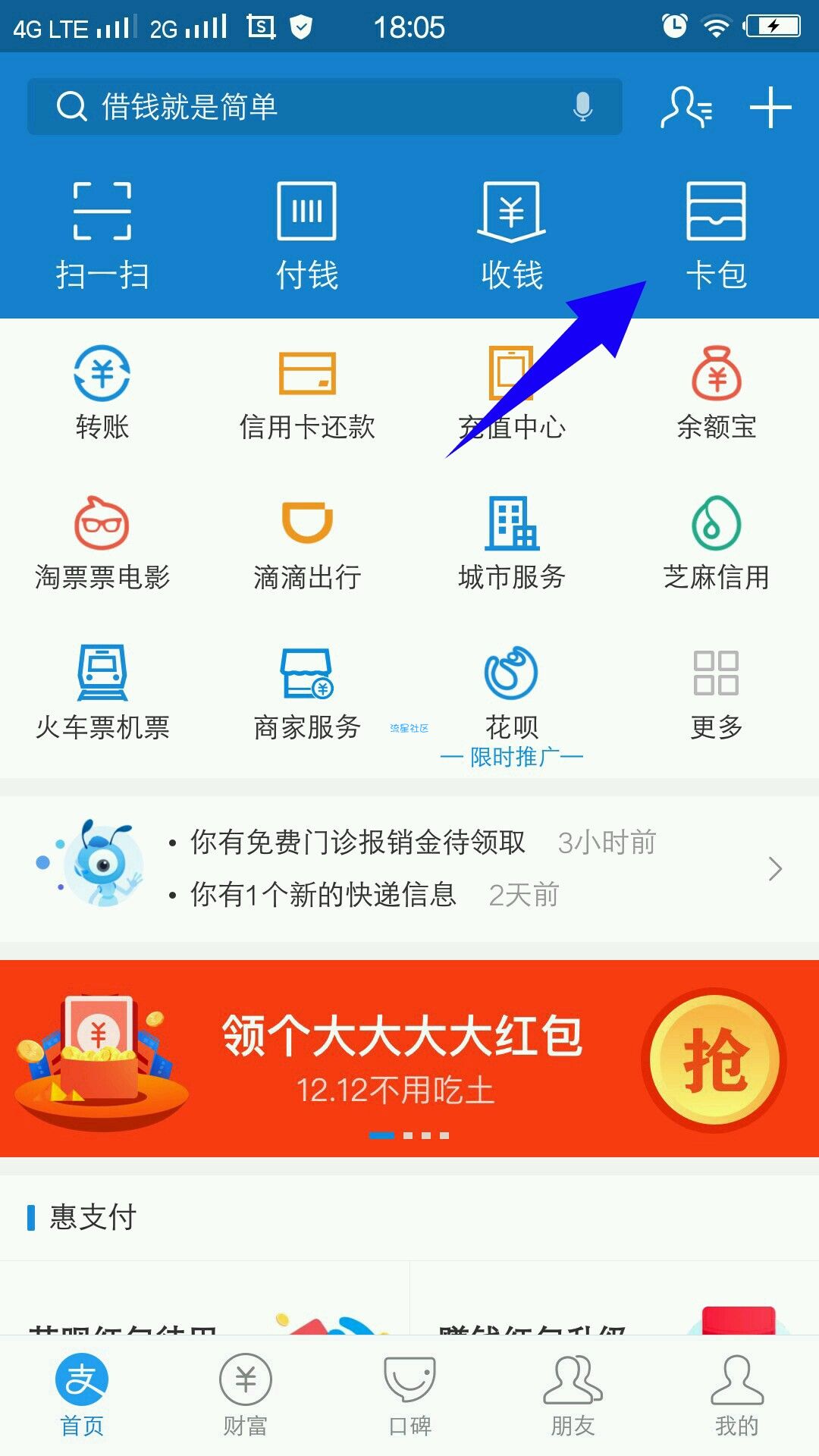 教你如何领取电子身份证