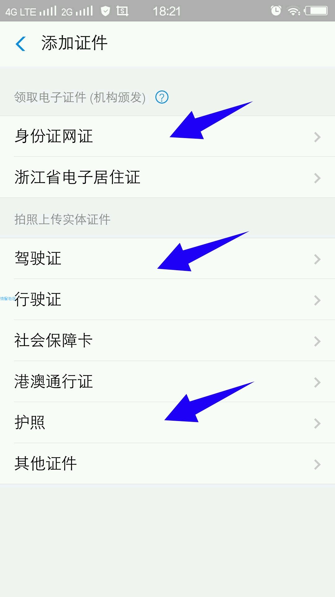 教你如何领取电子身份证