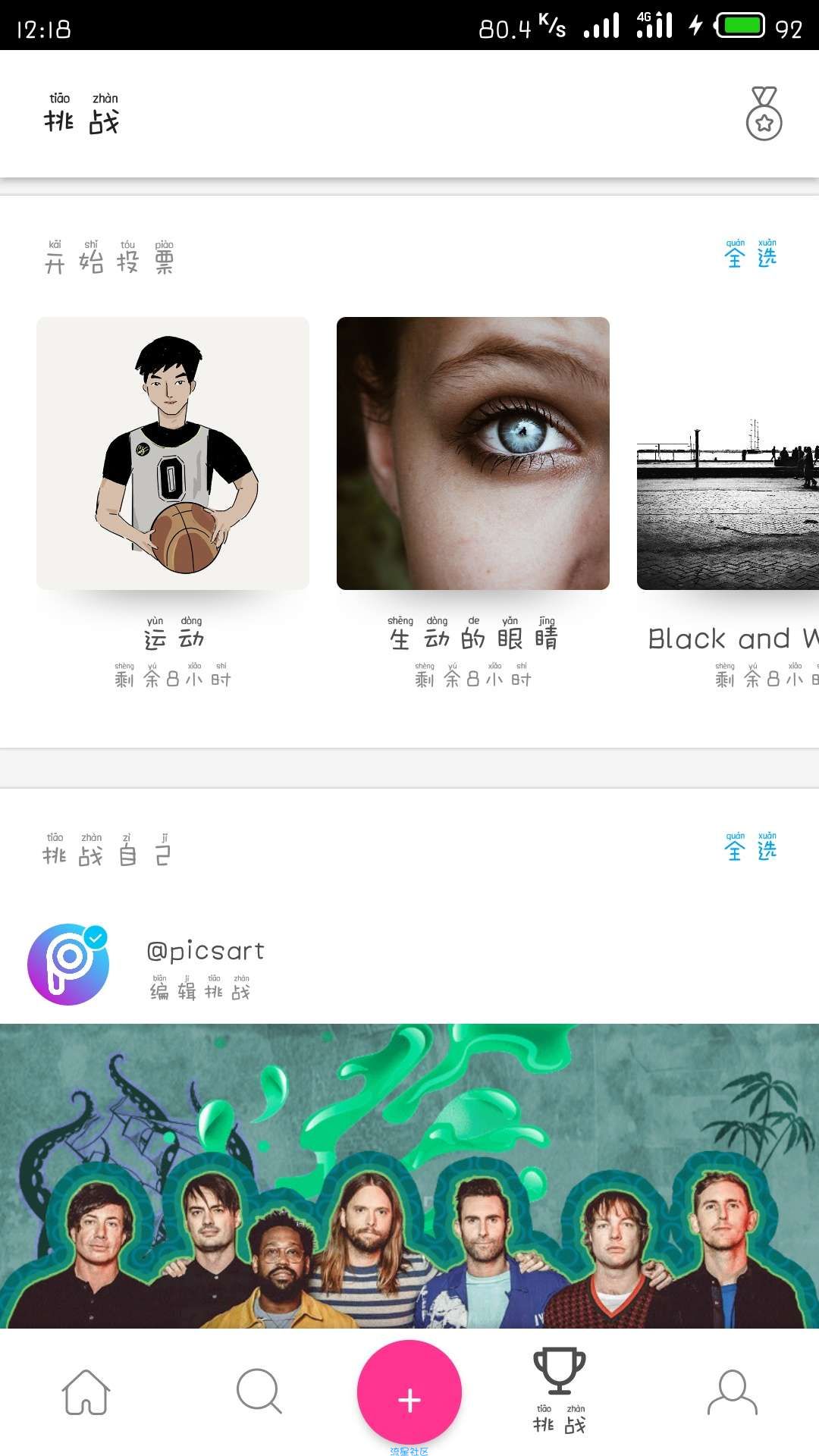 PicsArt照片编辑V9.30.1