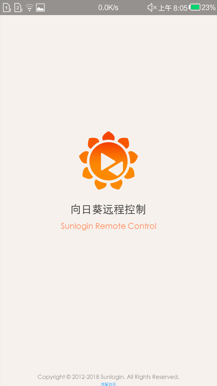 向日葵远程控制破解版