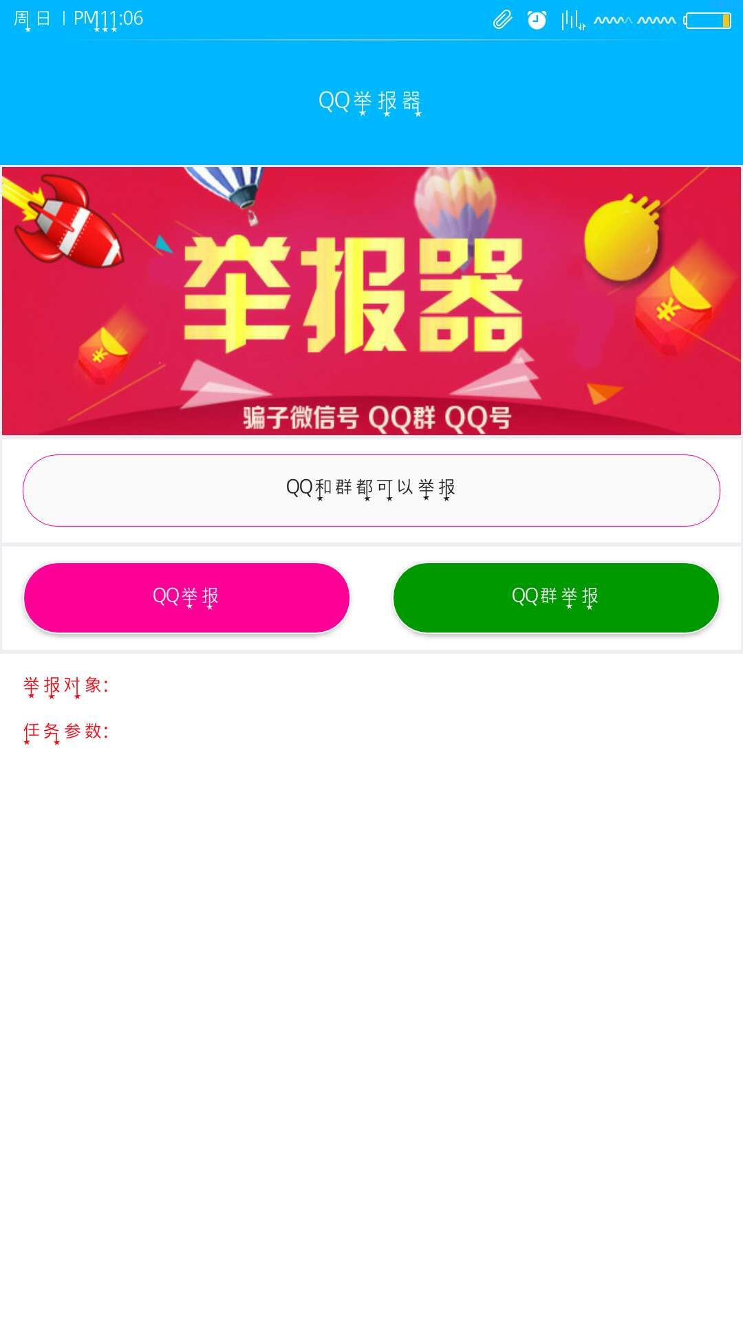（原创）QQ群举报器，最新接口(1.3）
