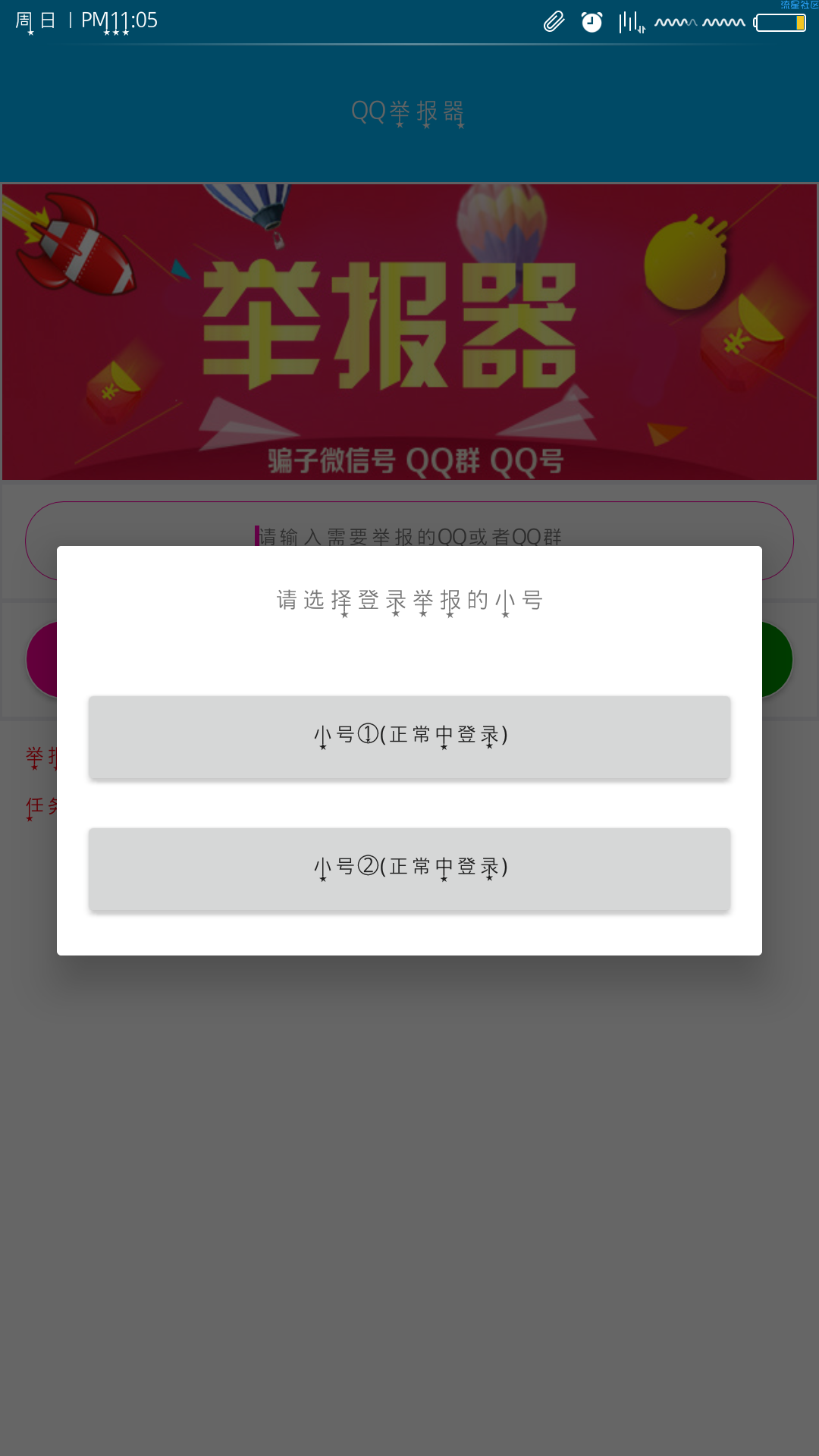 （原创）QQ群举报器，最新接口(1.3）