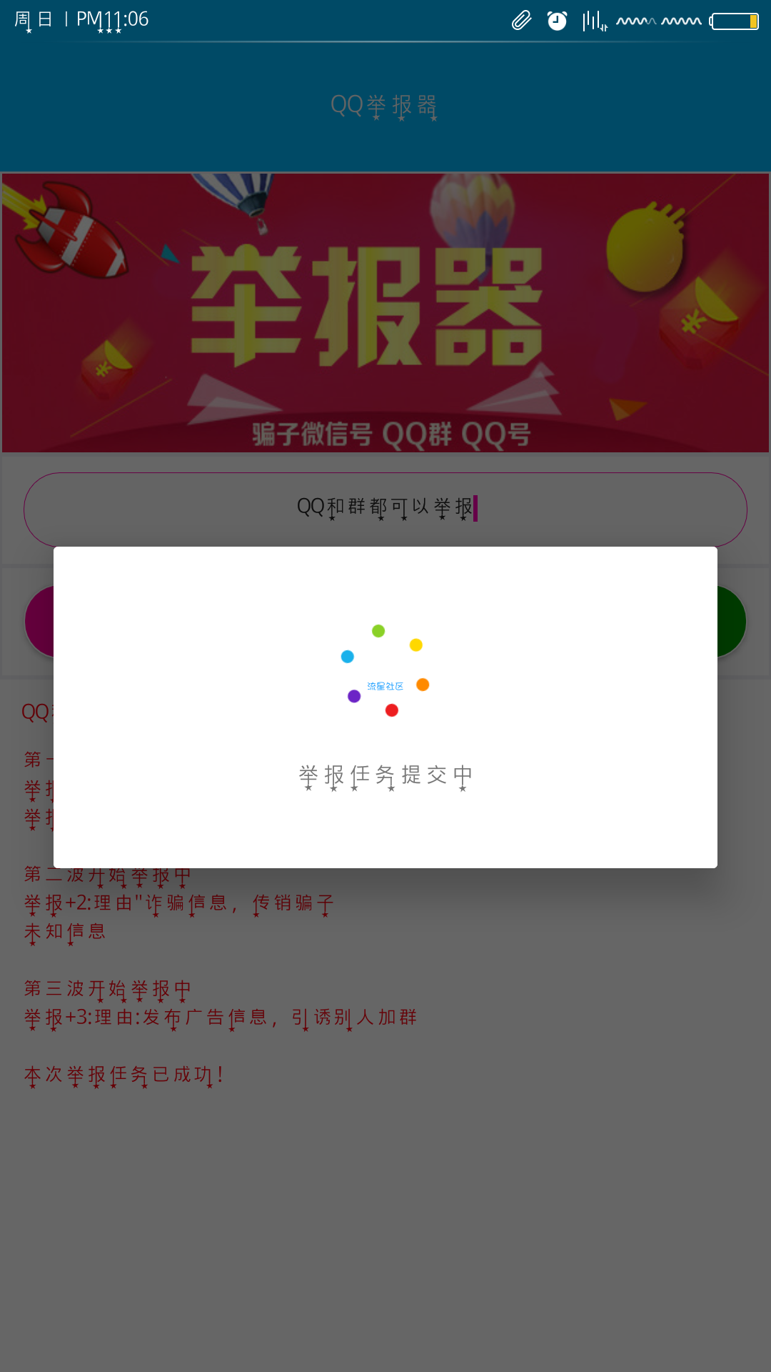 （原创）QQ群举报器，最新接口(1.3）