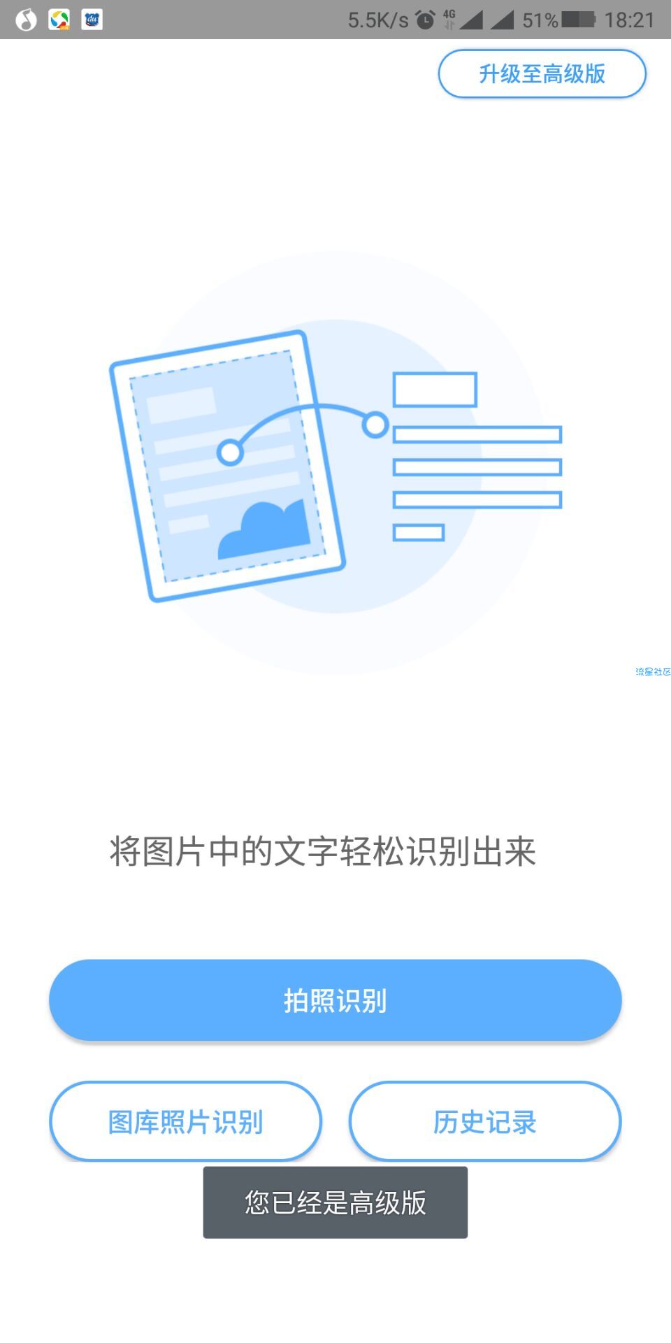 【绿色软件】图片识别文字支付宝破解版