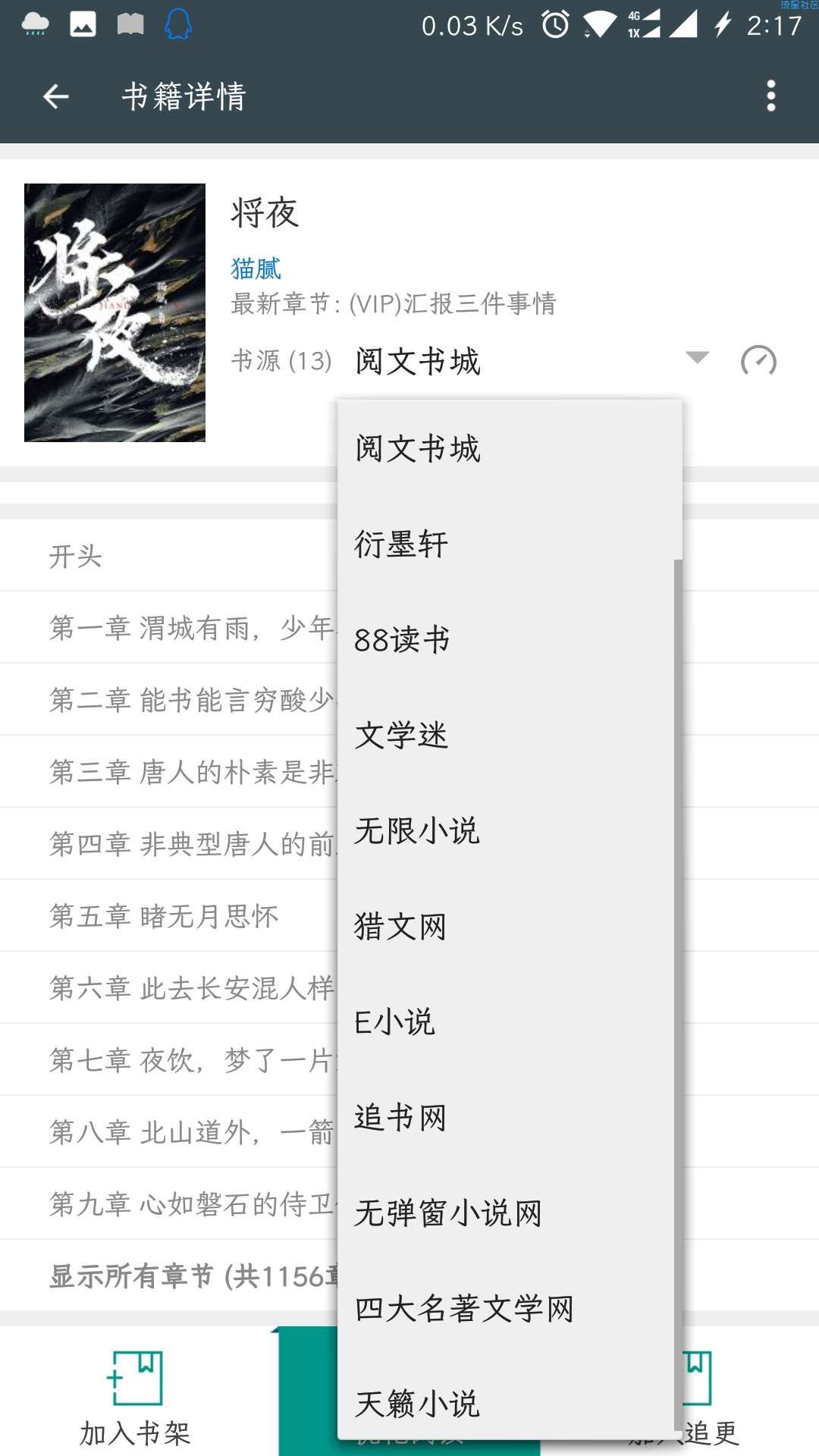 【软件推荐】搜书大师v15.9 全网小说免费看哦