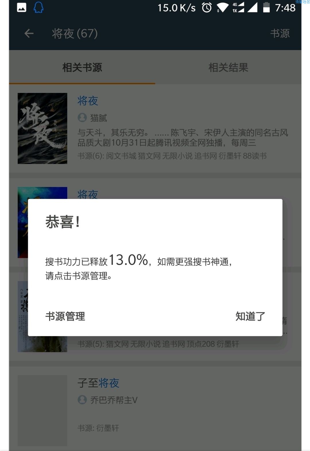 【软件推荐】搜书大师v15.9 全网小说免费看哦