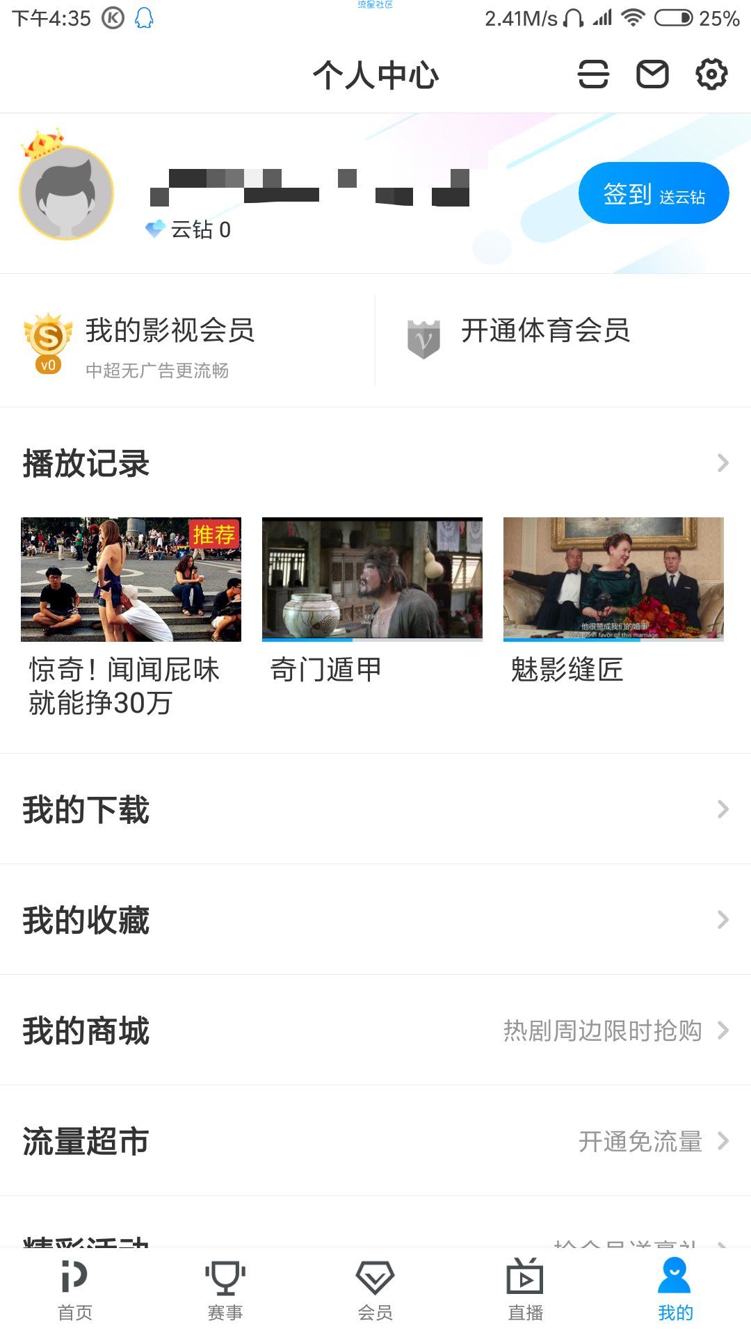 PPTV最新破解7.3.5