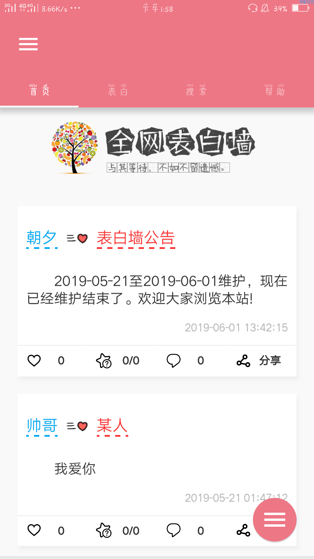 【软件分享】QQ邮箱域名表白推送