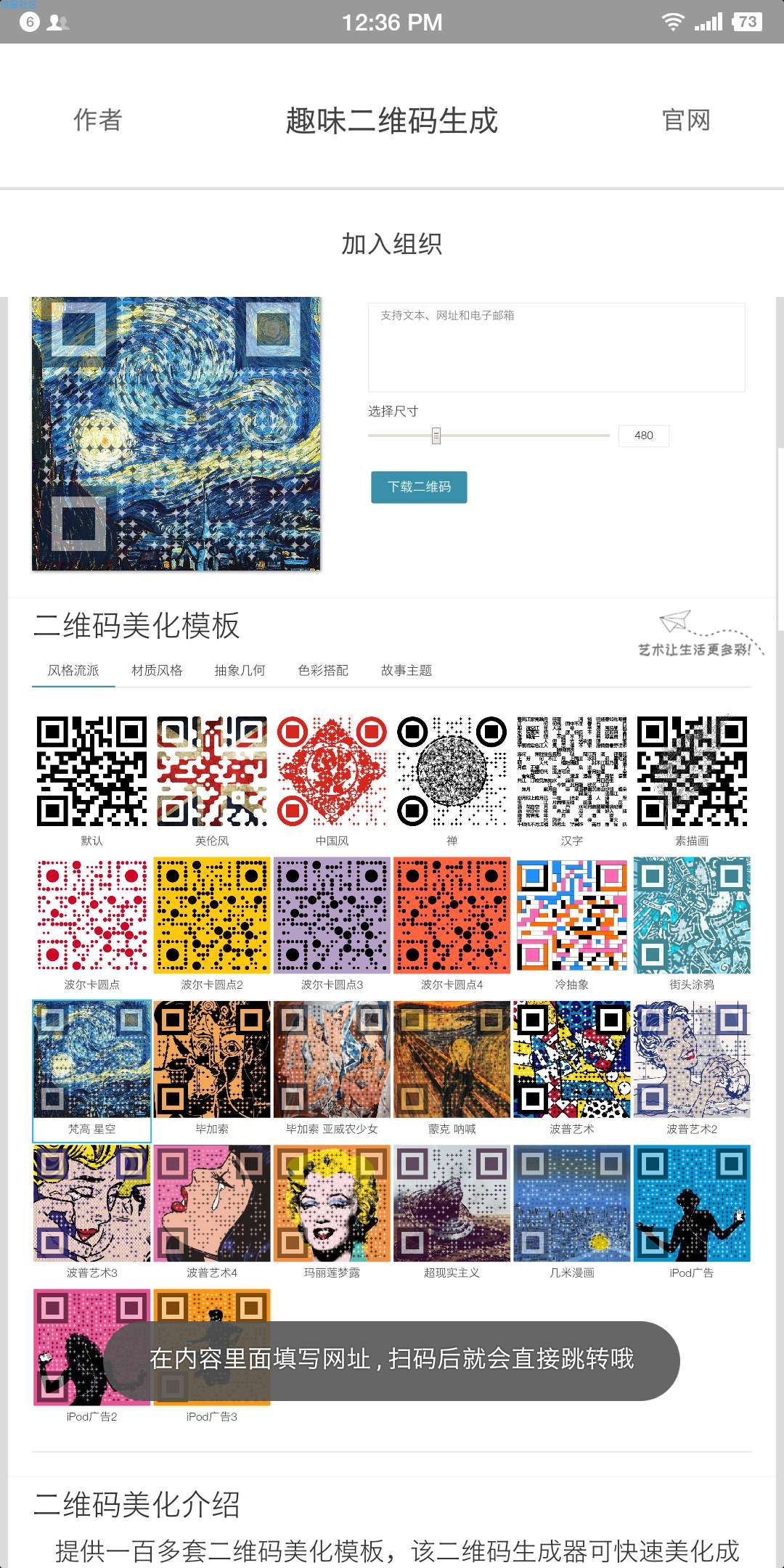 ［搬砖加改良］趣味二维码生成器，去除烦人的分享和广告