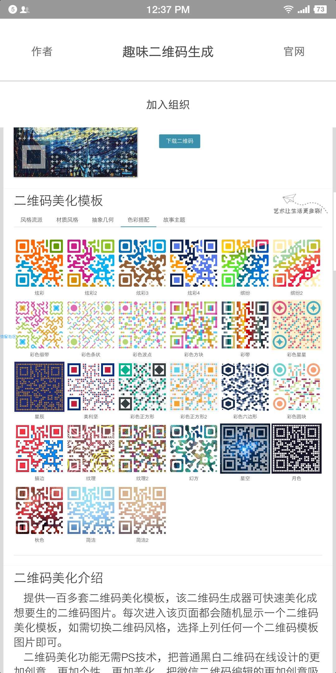［搬砖加改良］趣味二维码生成器，去除烦人的分享和广告