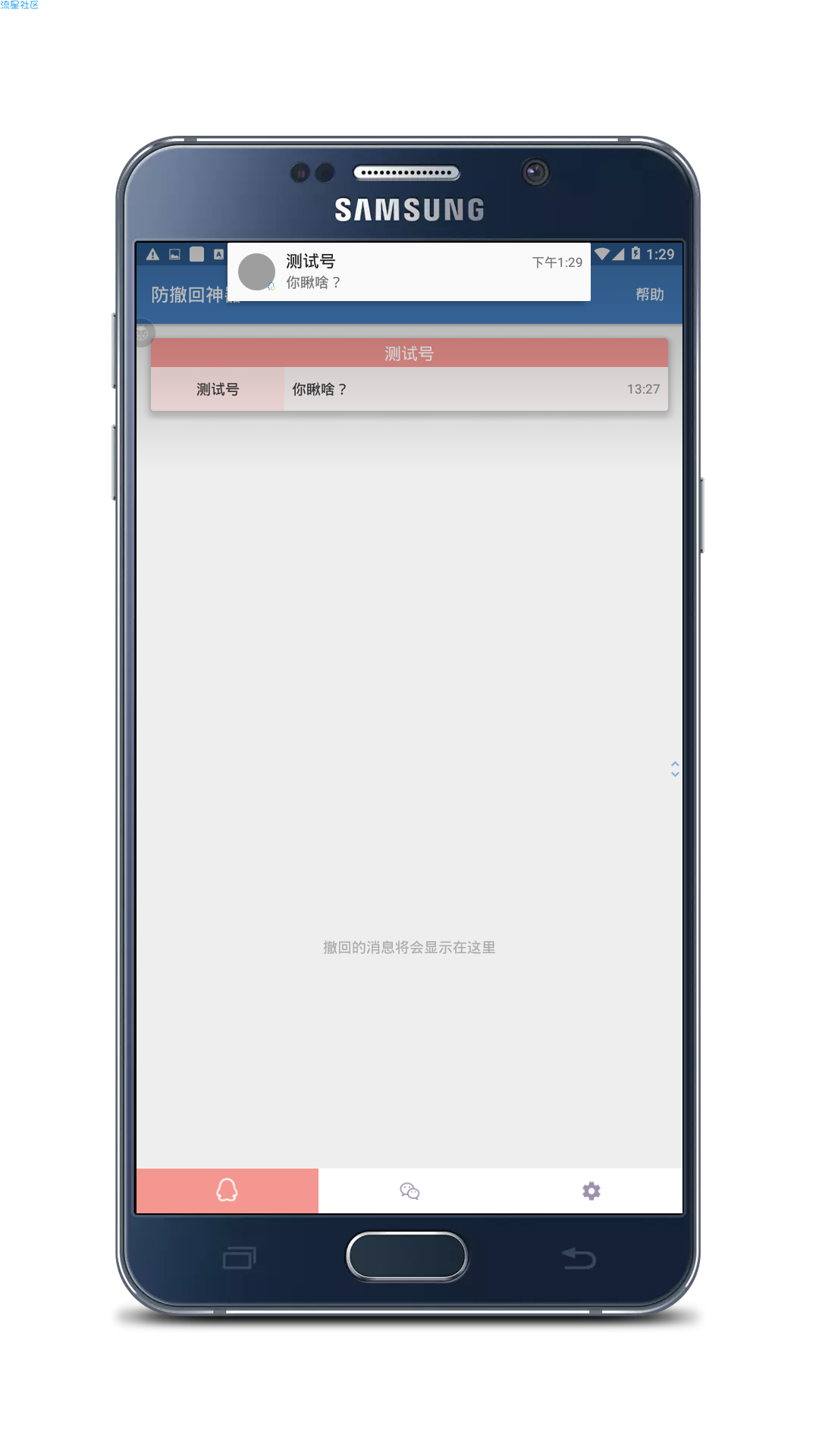 QQ/微信防撤回神器V5.1.6
