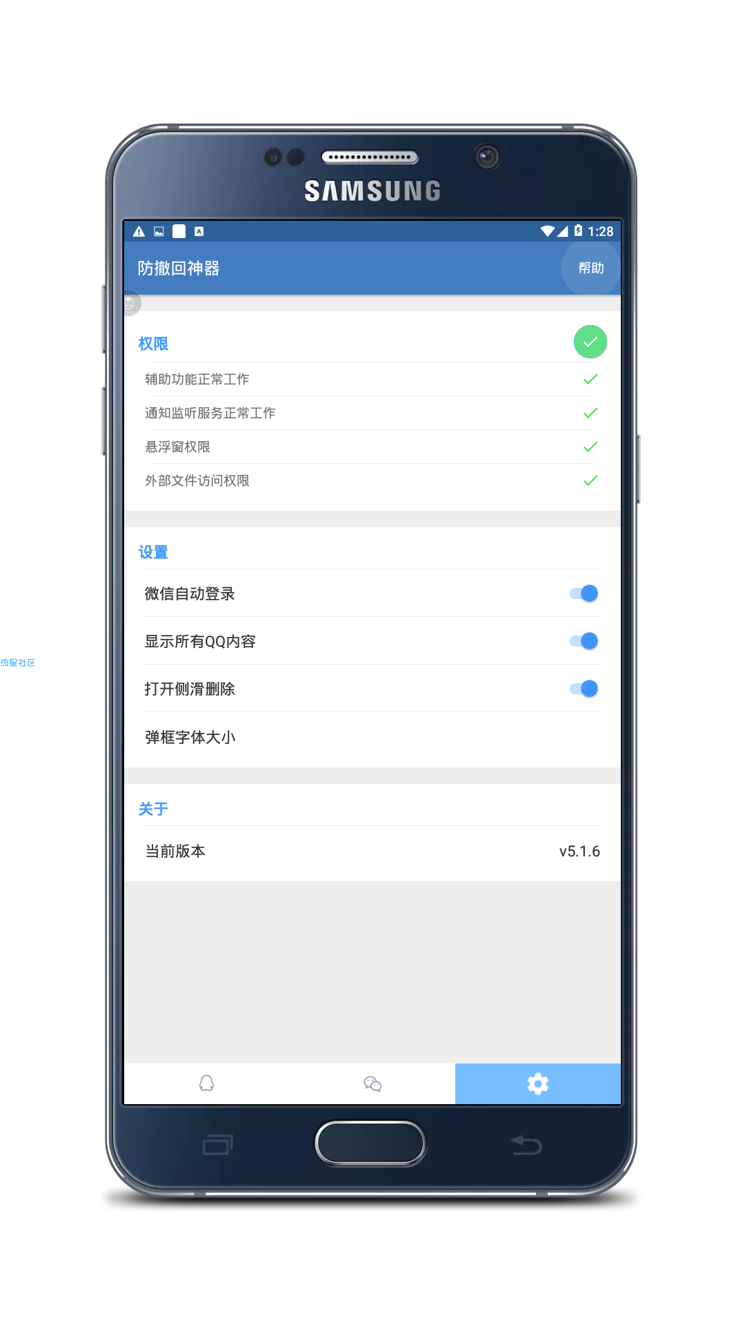 QQ/微信防撤回神器V5.1.6