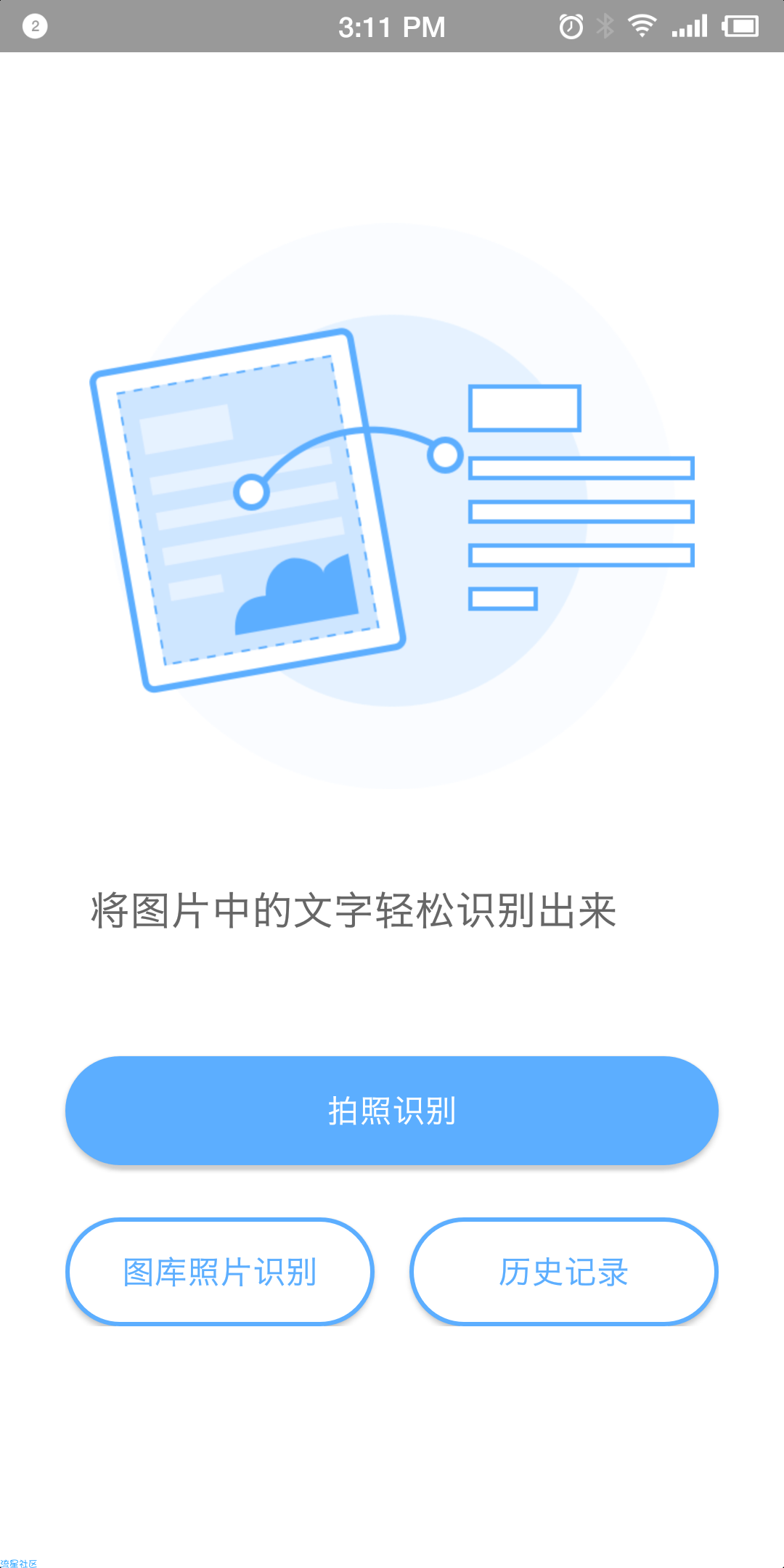 【软件分享】文字识别 学生党福利（懂的上）