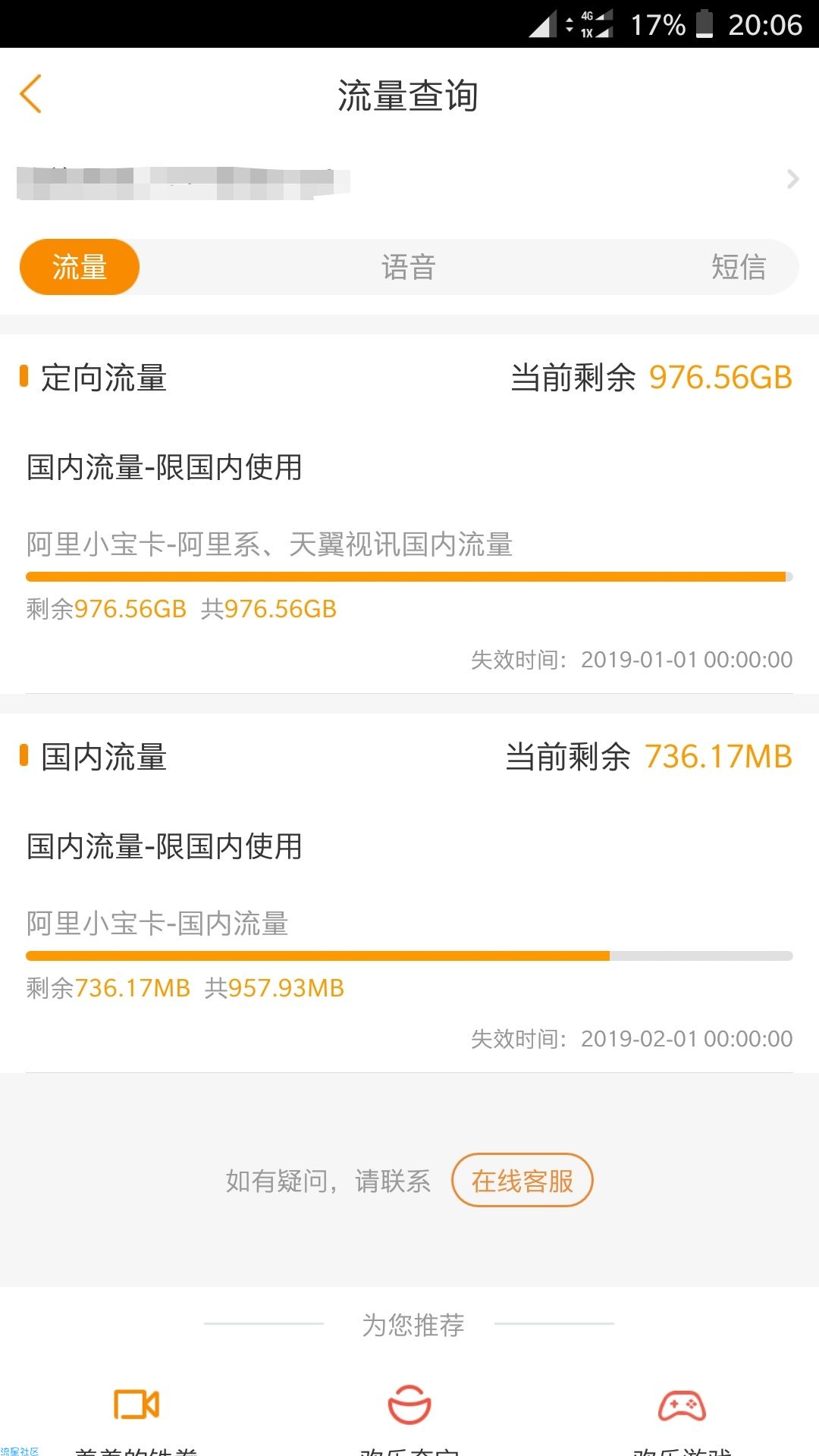 电信免流模式