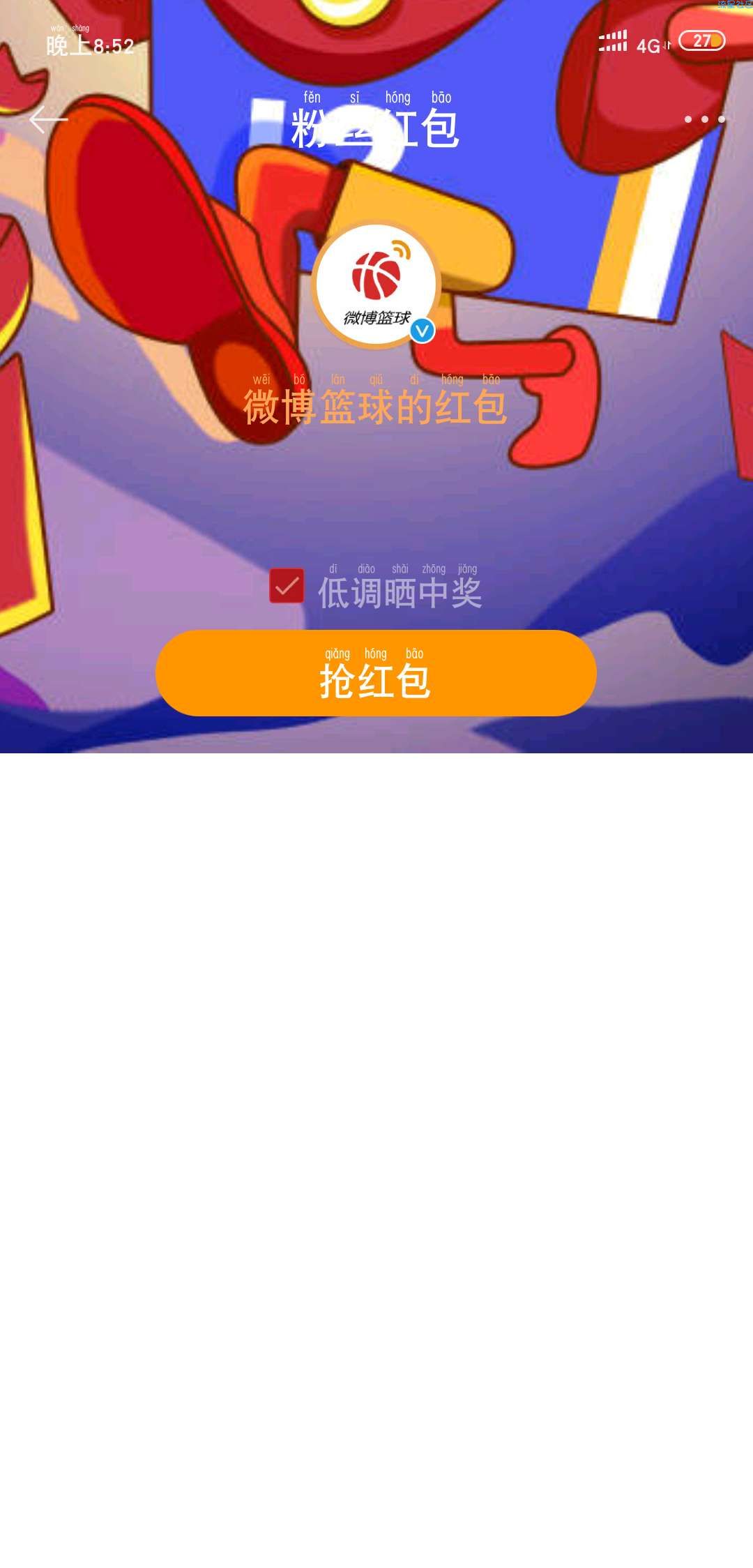 【现金红包】不必中