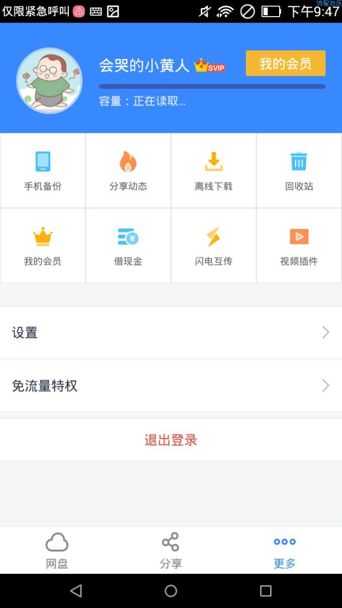 百度网盘最新破解版 （9.0）（破解）（Andorid）