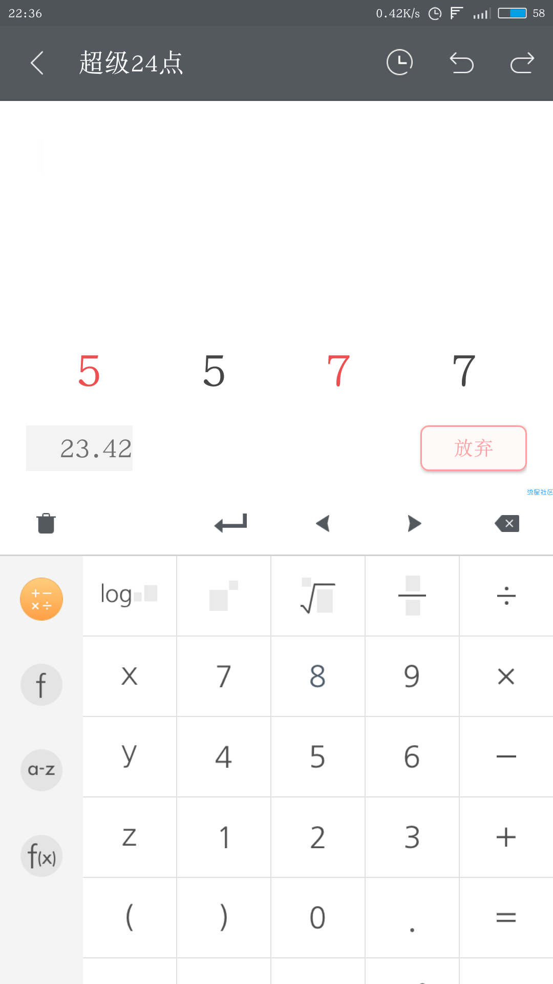 【实用软件】超级计算器（V2.0.0）（安卓）