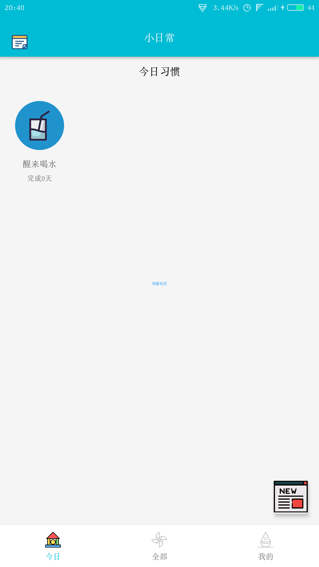 【实用软件】小日常（V1.1.3）（安卓）