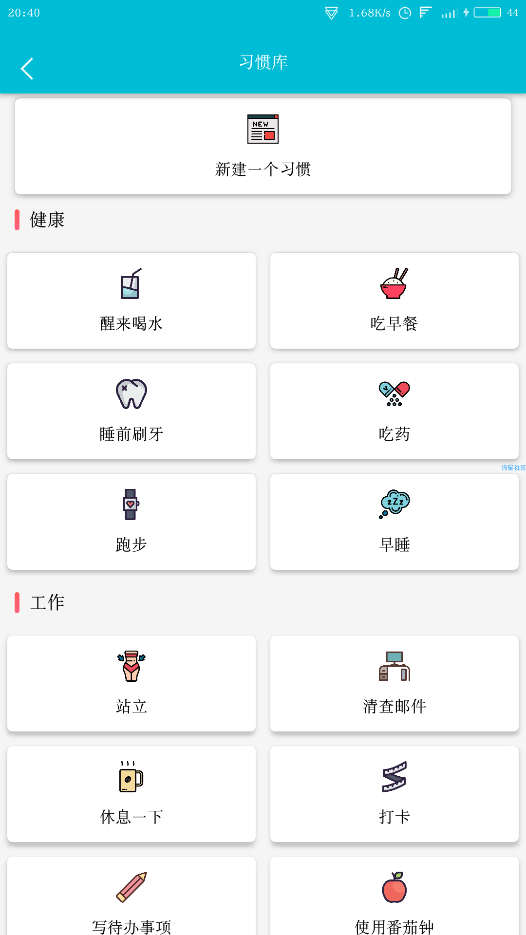 【实用软件】小日常（V1.1.3）（安卓）