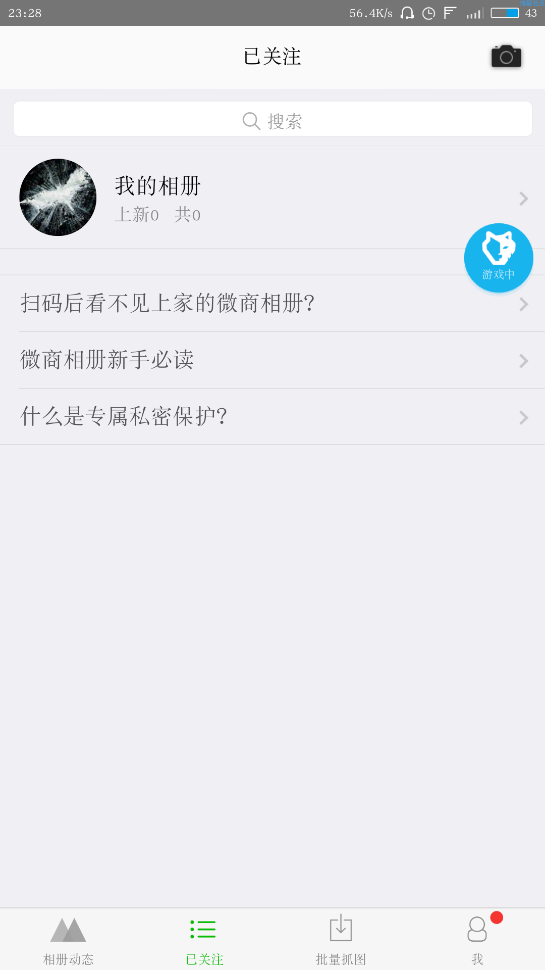 【实用软件】微商相册（V1.8.5）（安卓）
