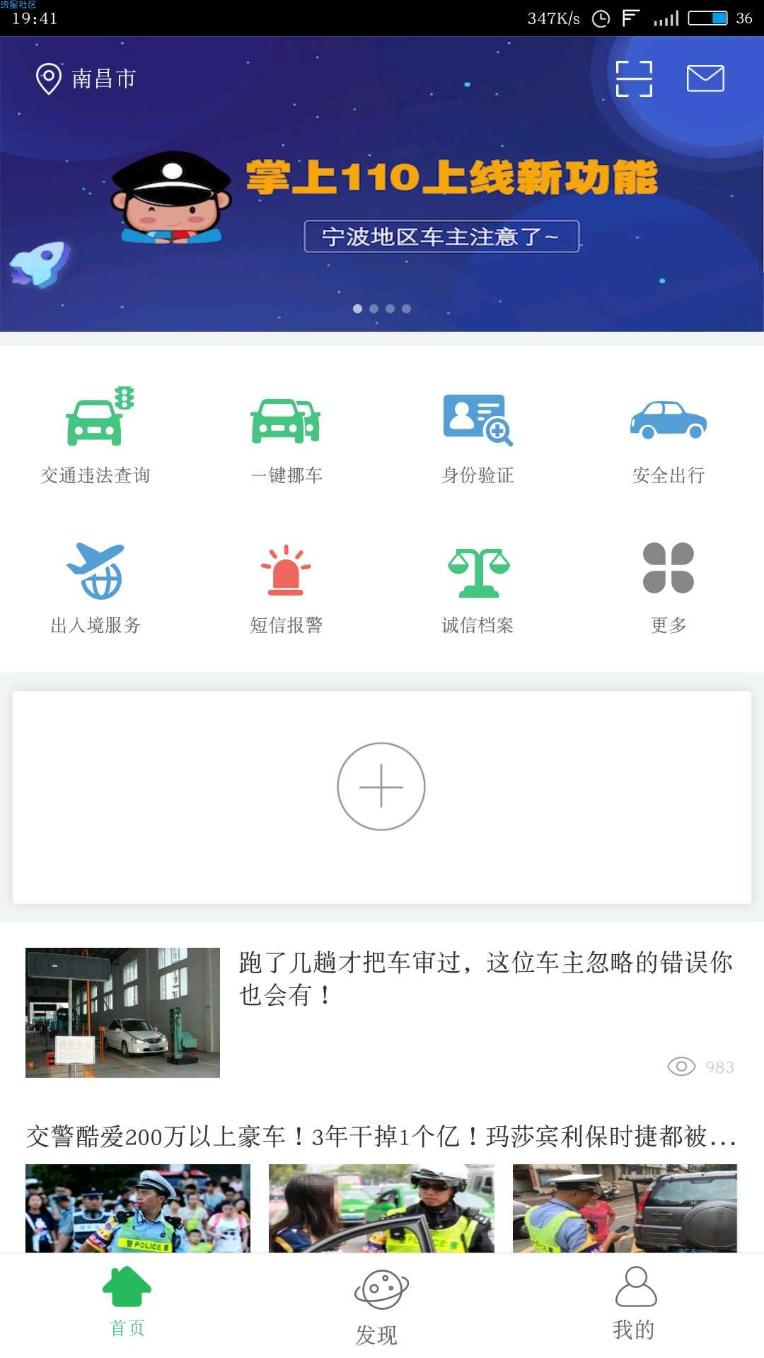 【实用软件】掌上110（V2.8.5）（安卓）