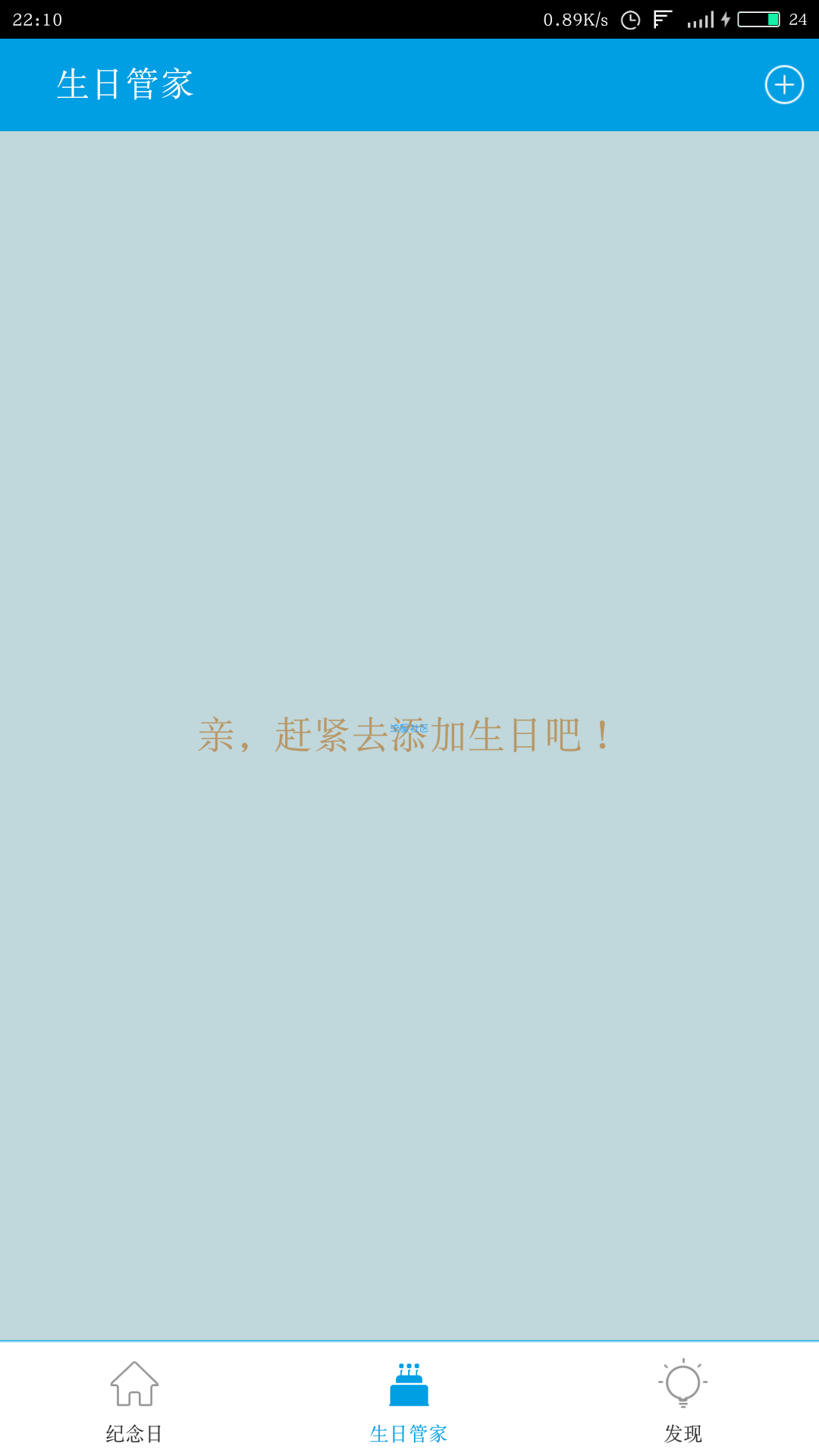 【实用软件】纪念日（V2.5.5）（安卓）