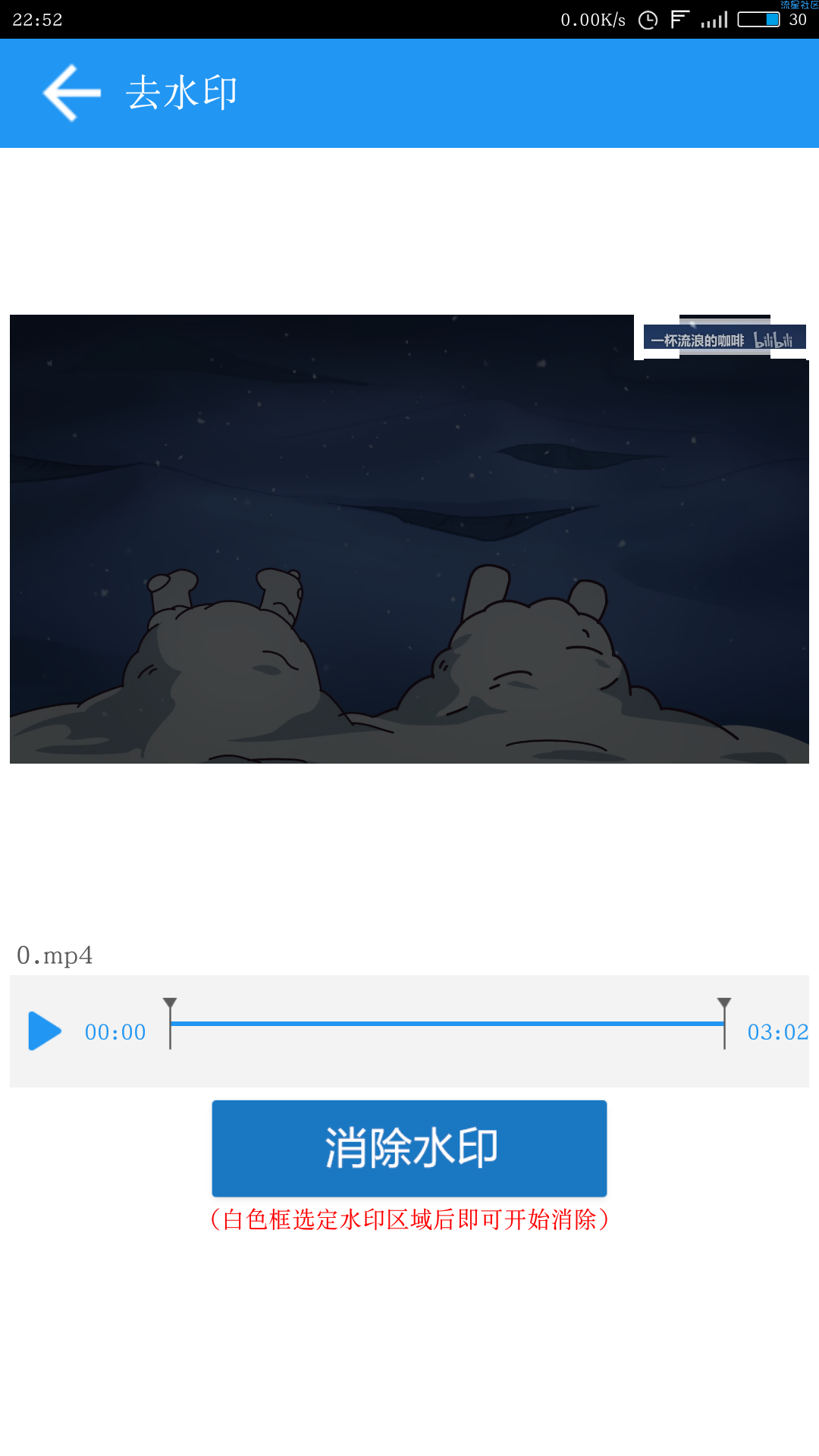 【实用软件】视频去水印（V1.2.5）（安卓）