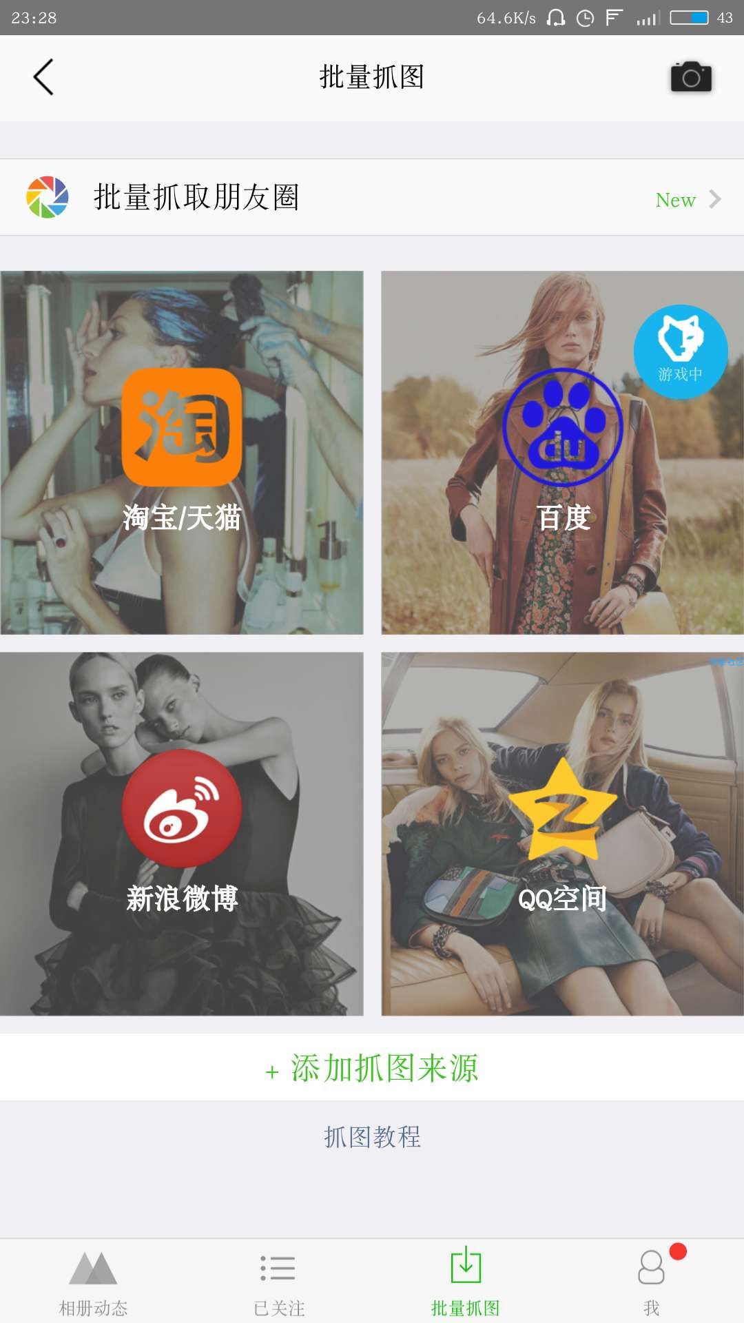 【实用软件】微商相册（V1.8.5）（安卓）