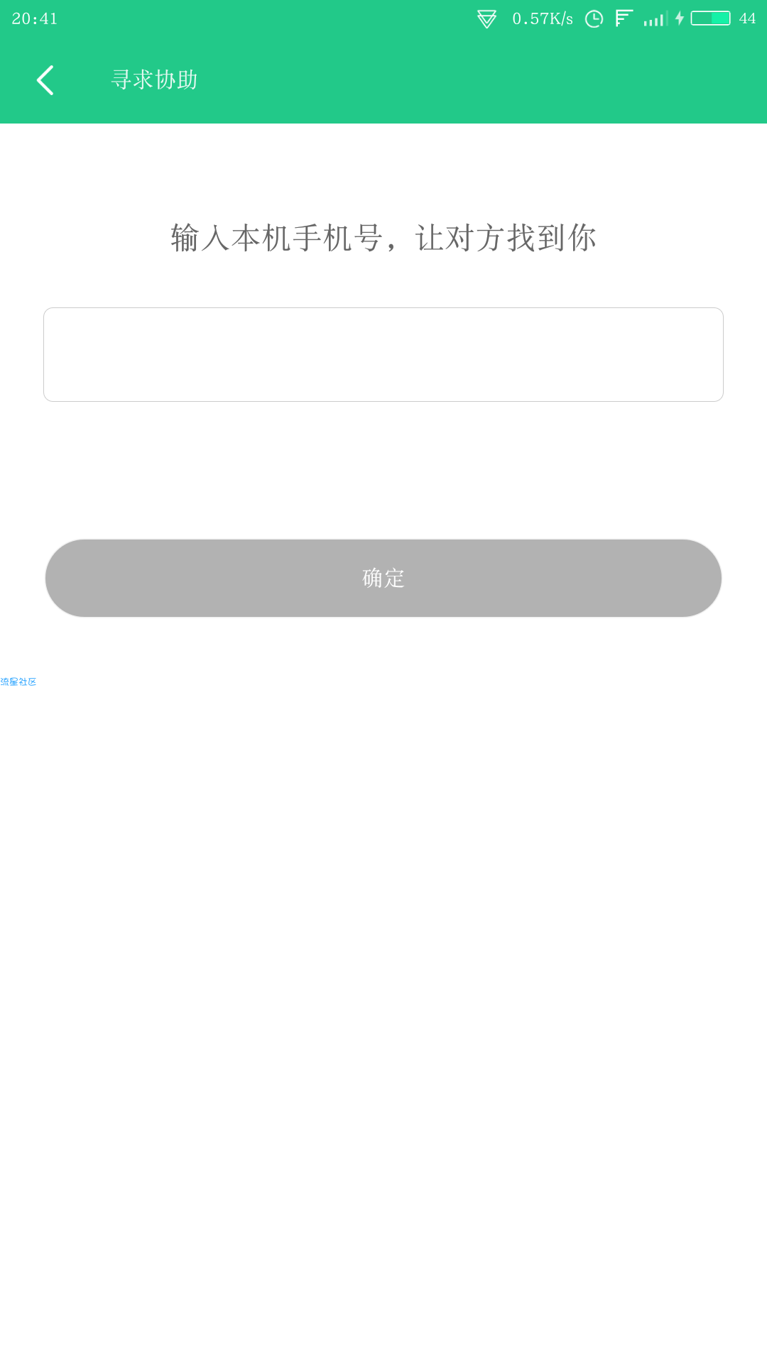 【实用软件】远程协助（V2.22）（安卓）