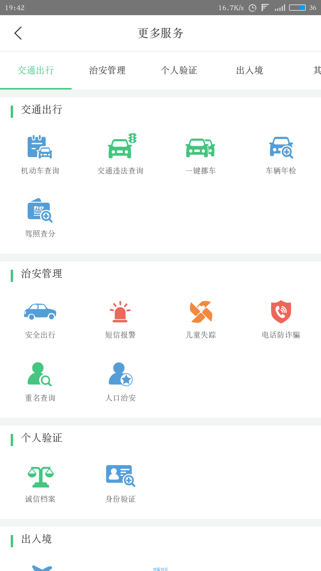 【实用软件】掌上110（V2.8.5）（安卓）