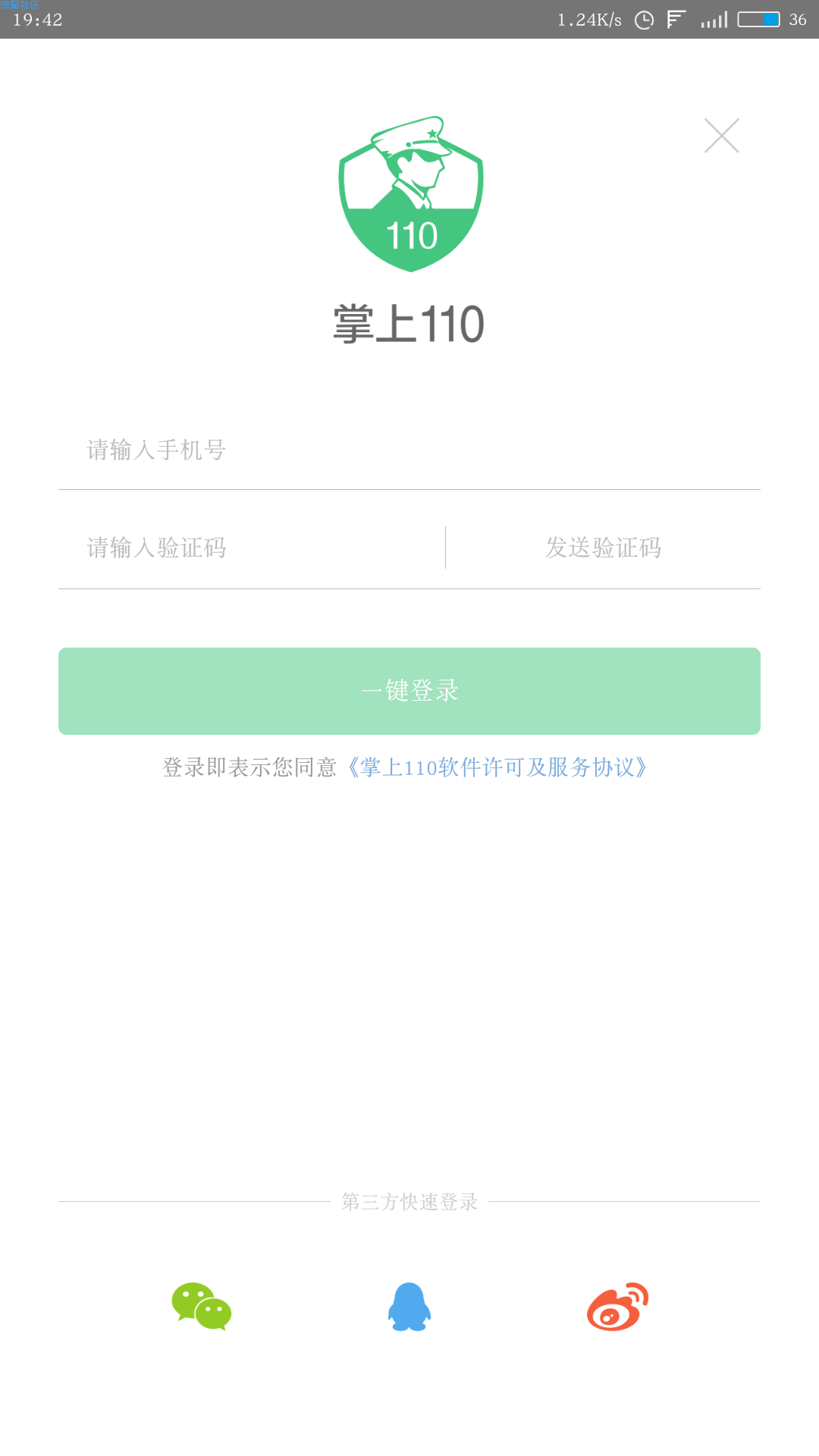 【实用软件】掌上110（V2.8.5）（安卓）