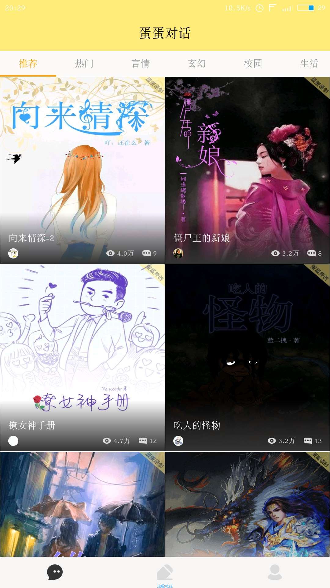 【实用软件】蛋蛋阅读（V1.1.0）（安卓）