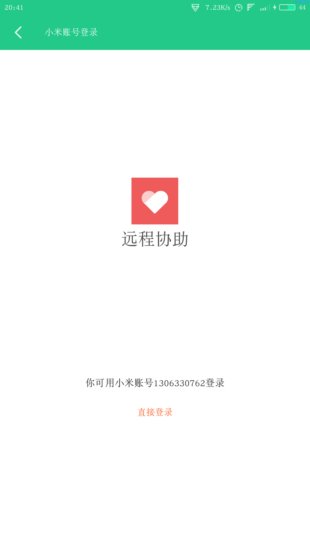 【实用软件】远程协助（V2.22）（安卓）