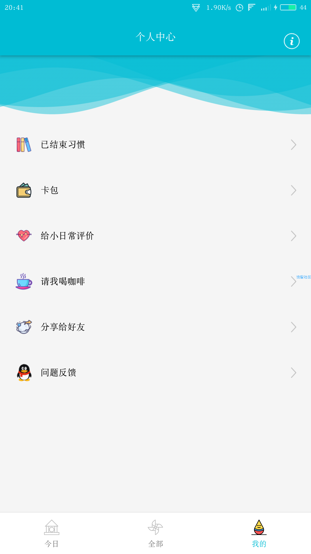 【实用软件】小日常（V1.1.3）（安卓）